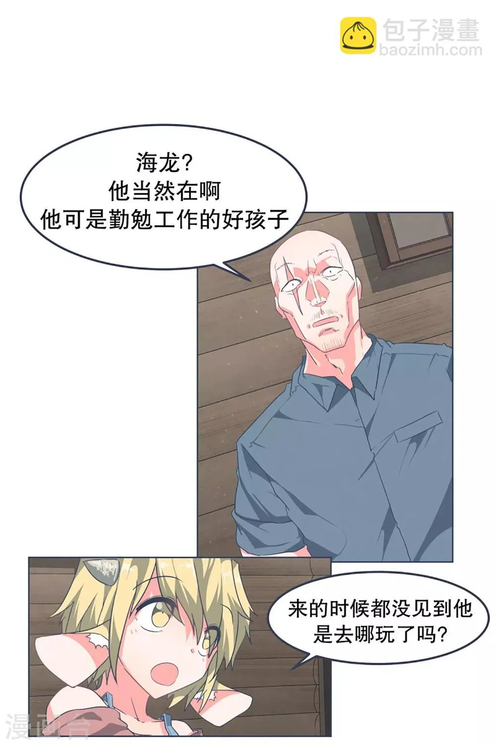 第4话 万物皆可萌 第22页