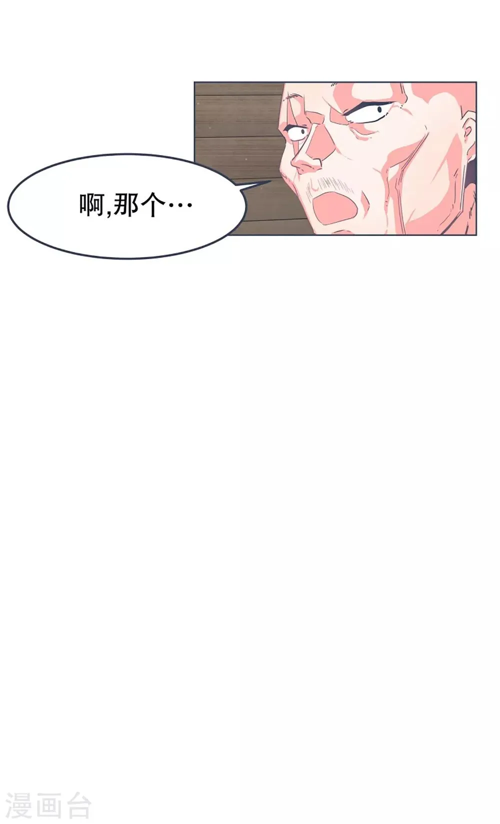 第4话 万物皆可萌 第23页