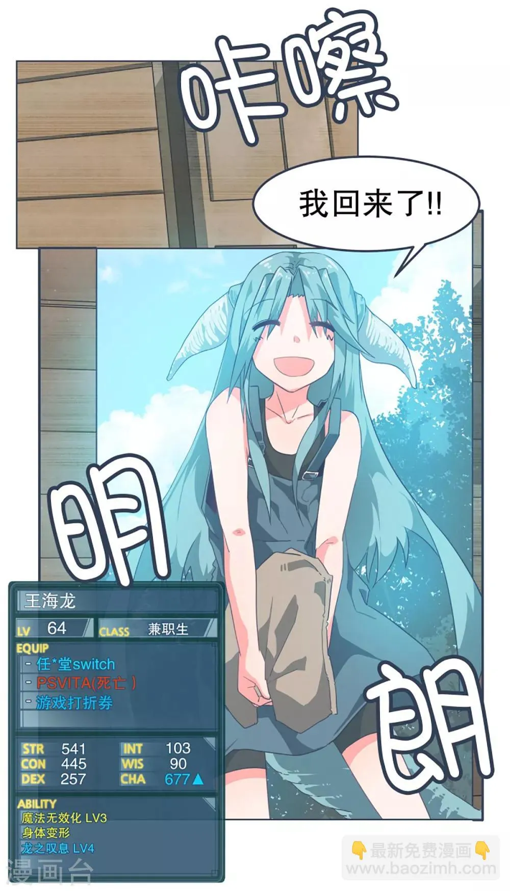 第4话 万物皆可萌 第26页