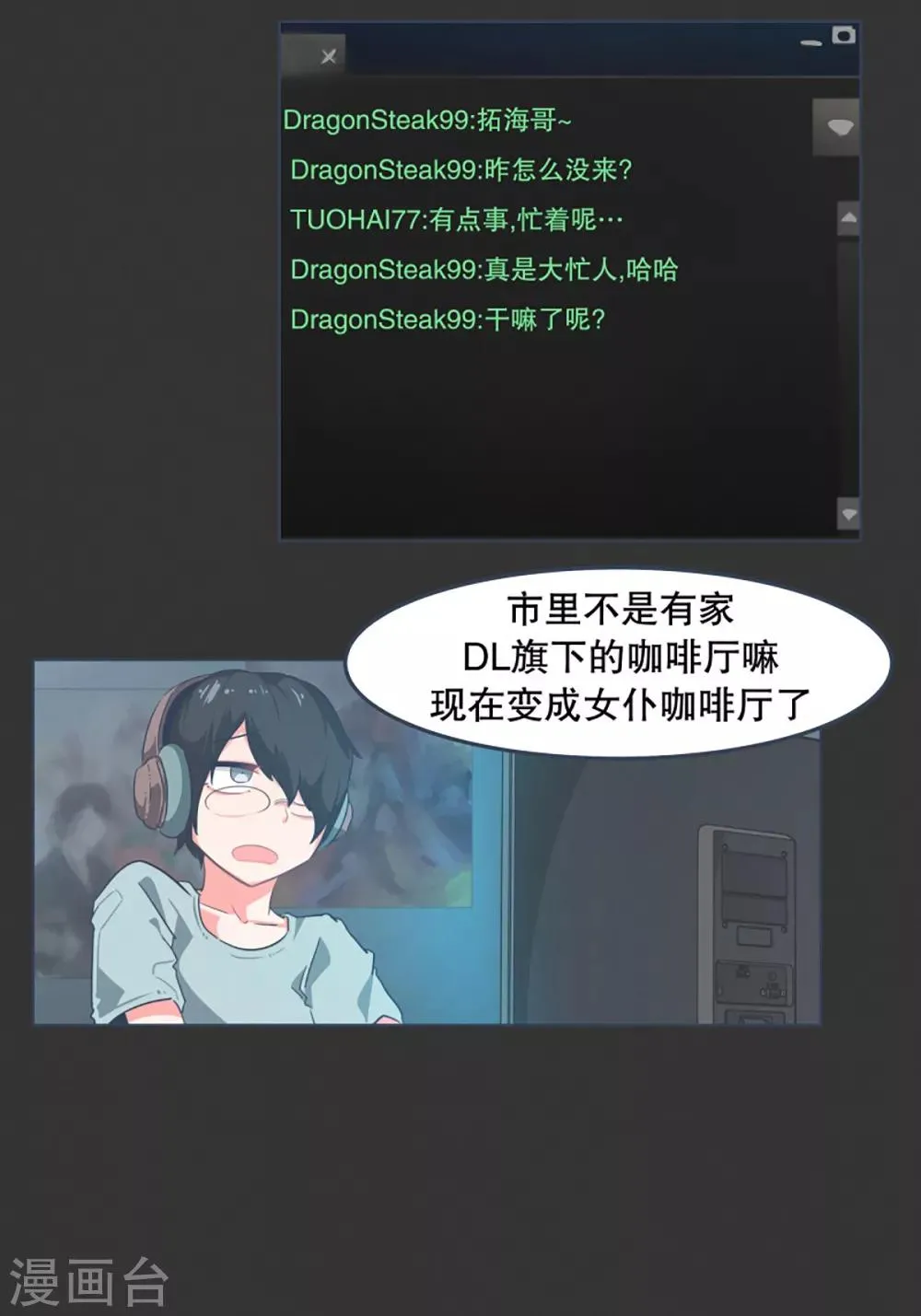 第5话 成为美少女吧 第8页