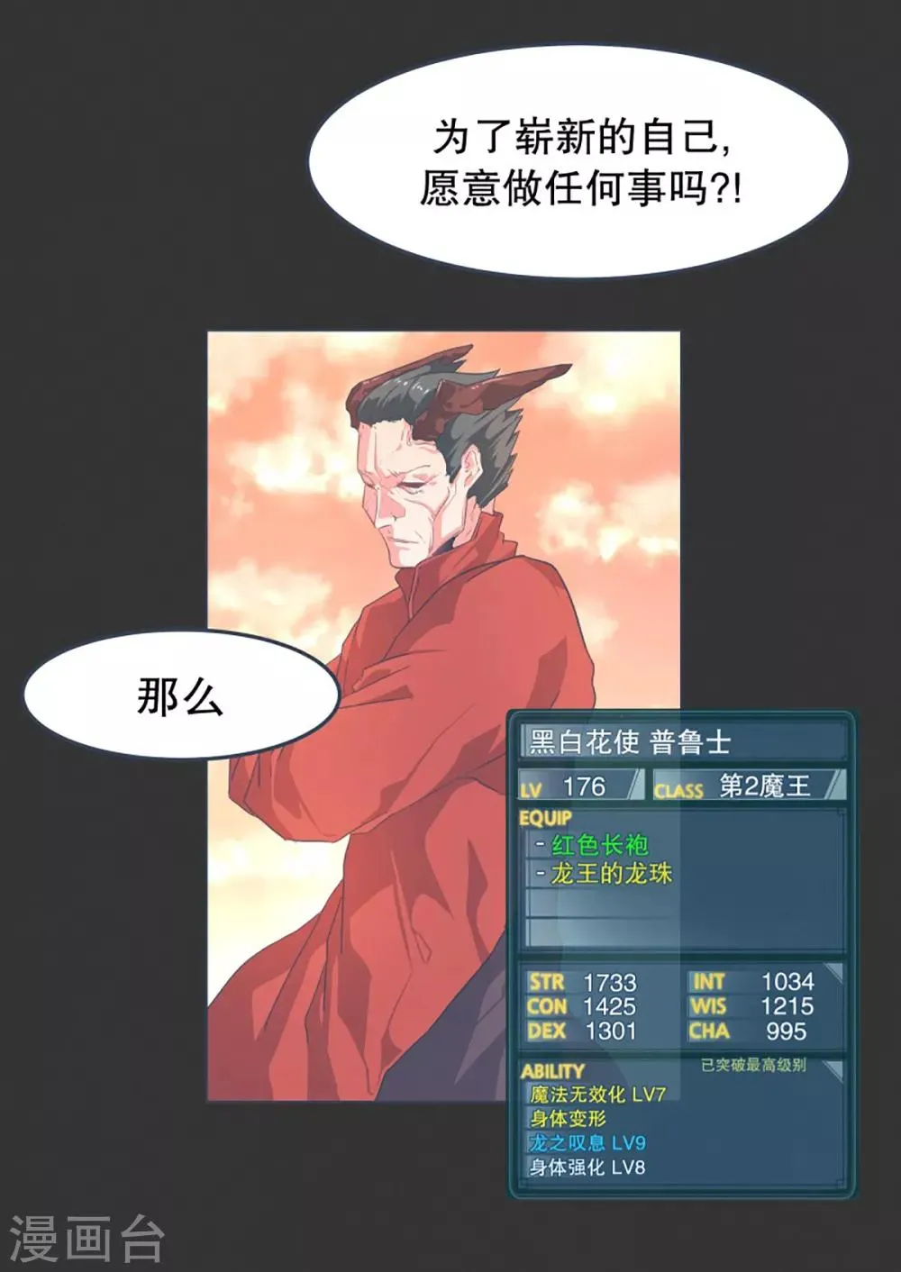 第5话 成为美少女吧 第20页