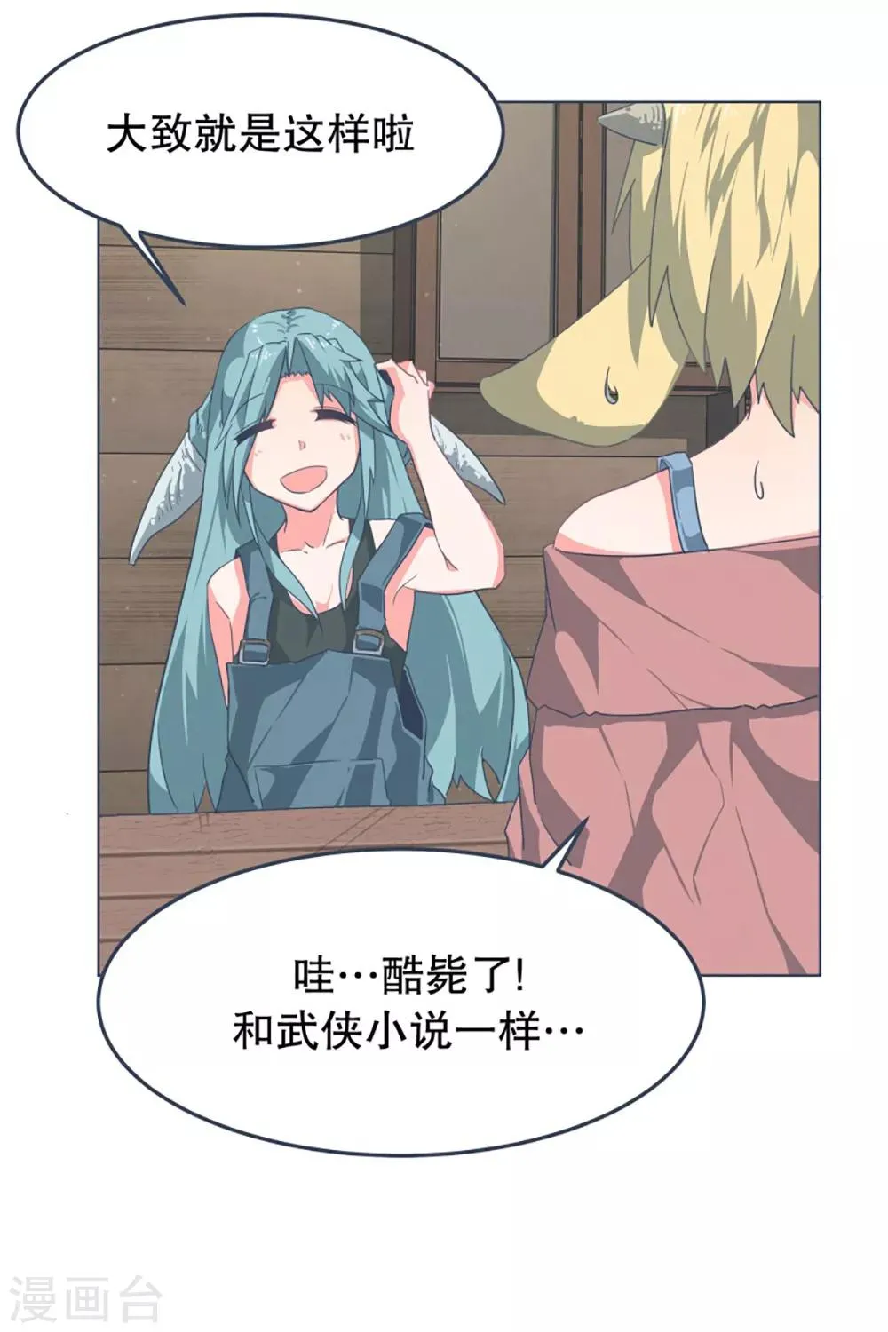 第5话 成为美少女吧 第22页