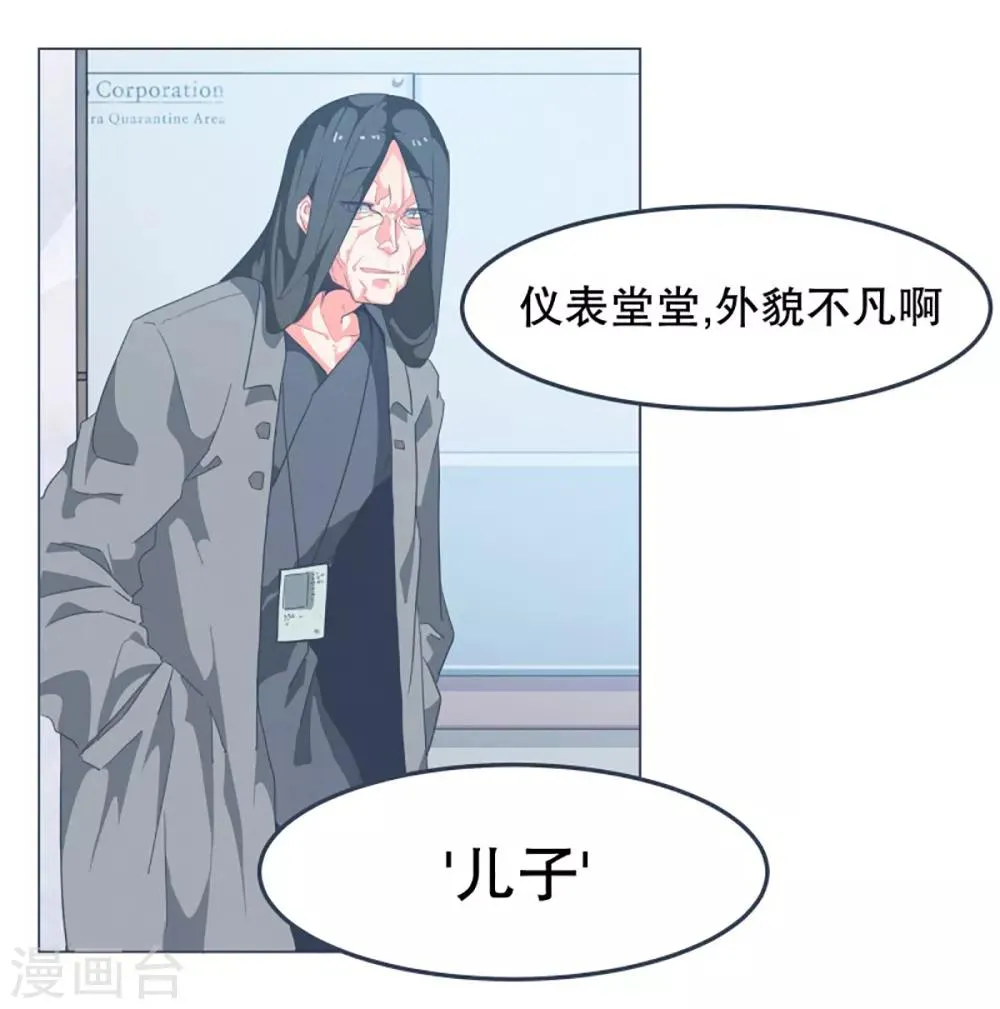 第7话 被动技能 第8页
