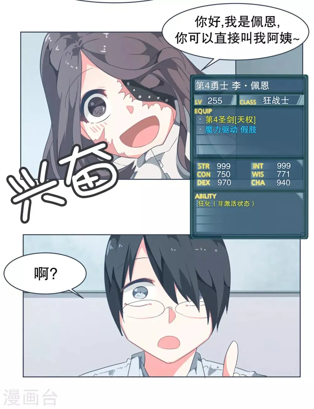 第7话 被动技能 第13页