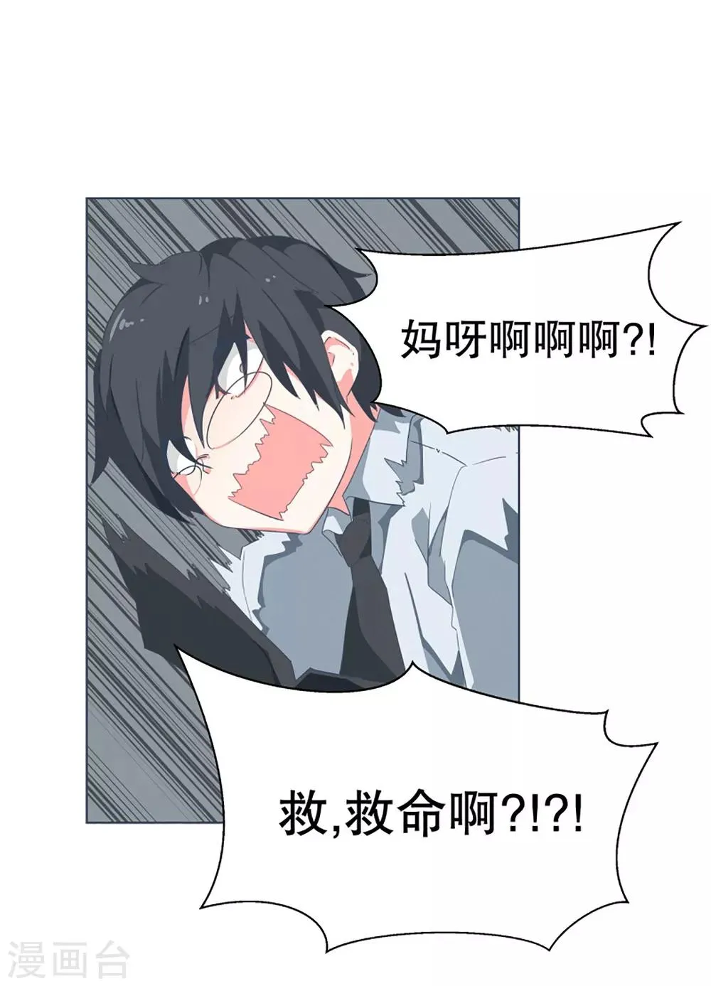 第7话 被动技能 第15页