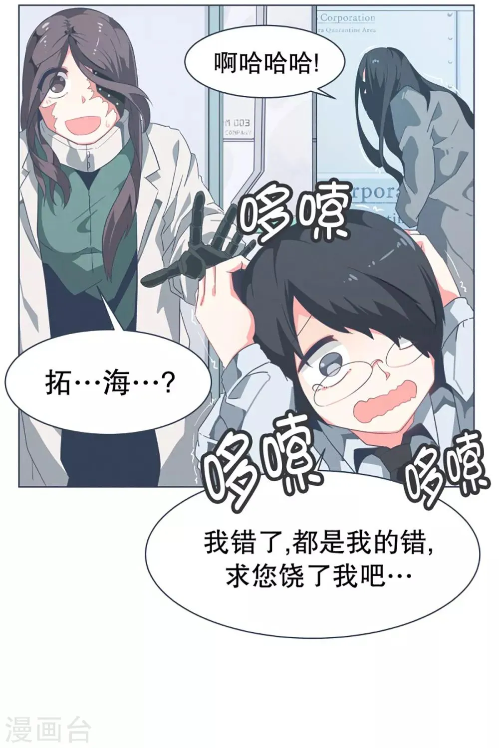 第7话 被动技能 第16页
