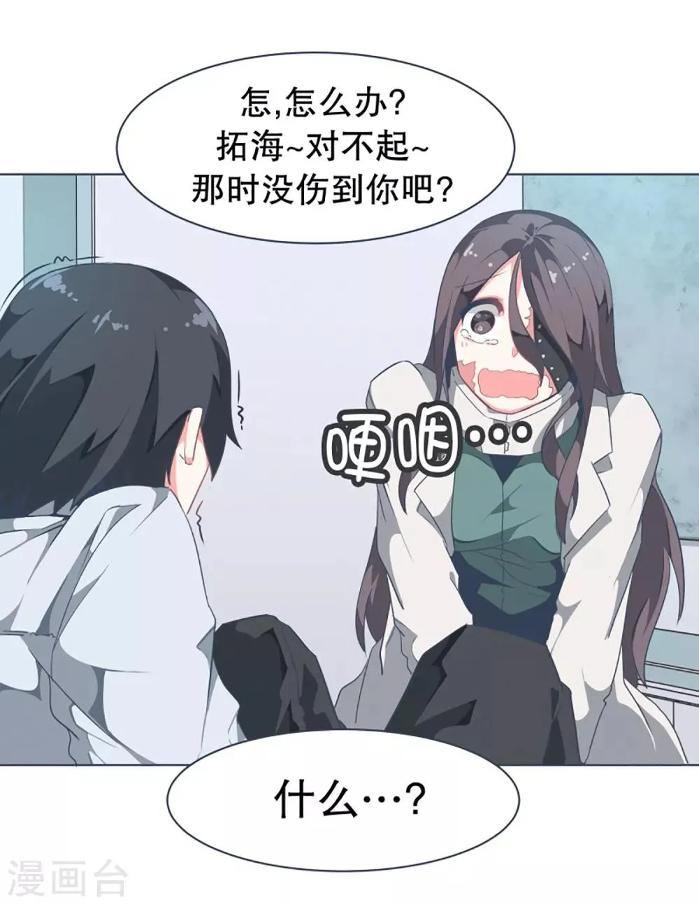 第7话 被动技能 第19页