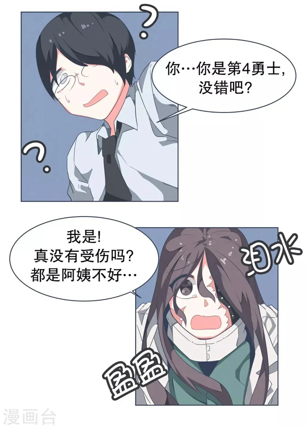 第7话 被动技能 第20页
