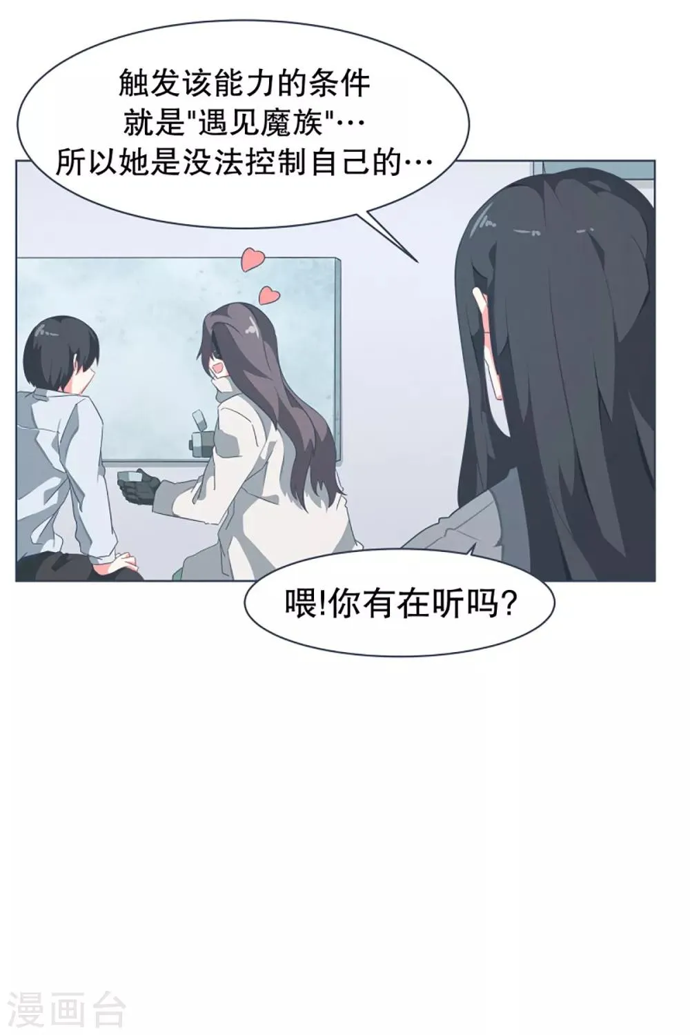 第7话 被动技能 第24页