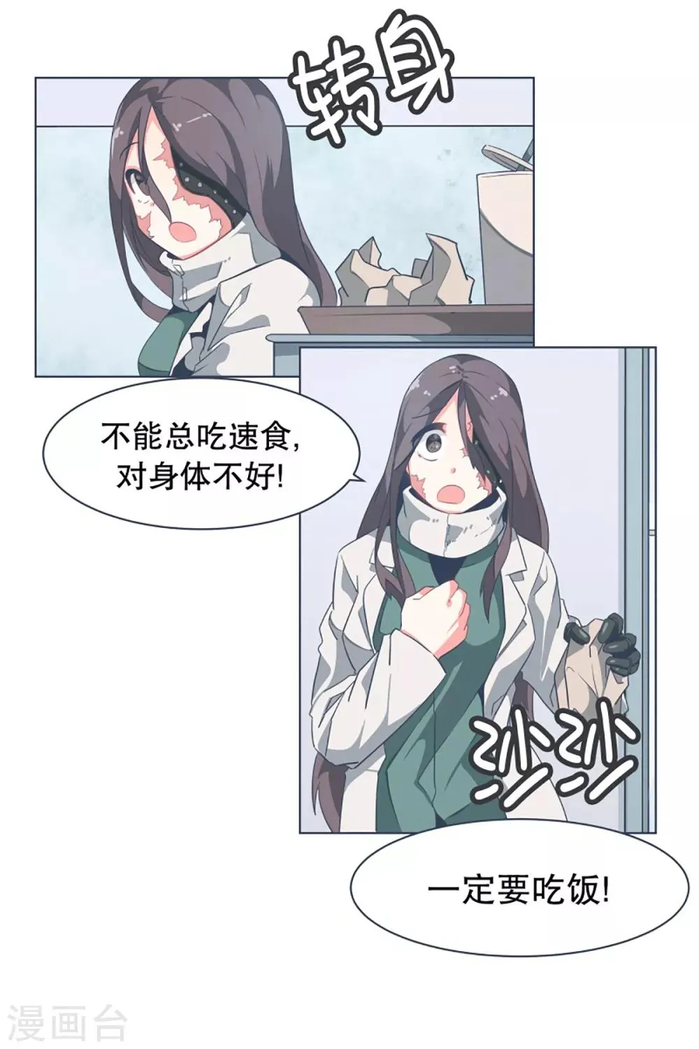 第7话 被动技能 第30页
