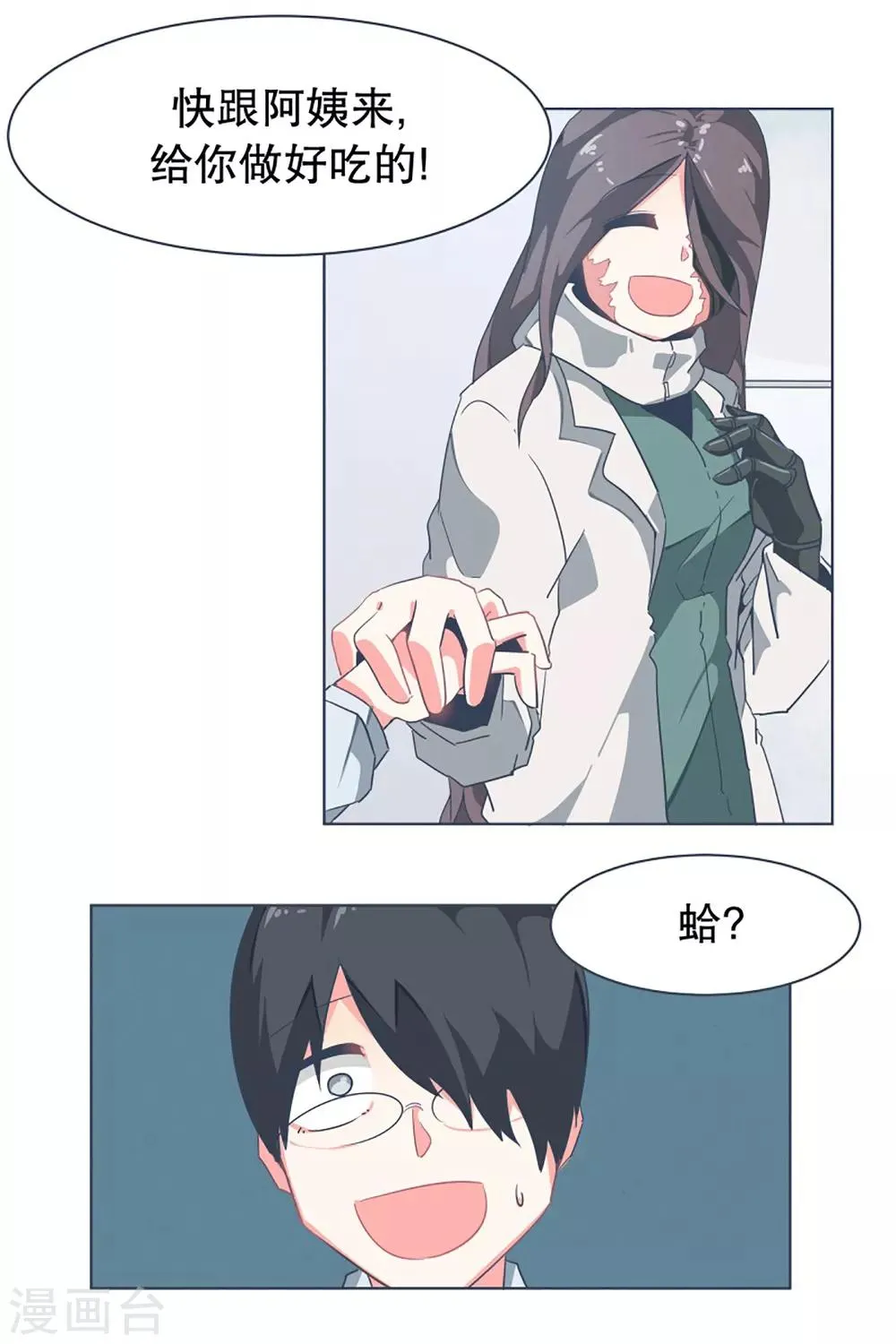 第7话 被动技能 第33页