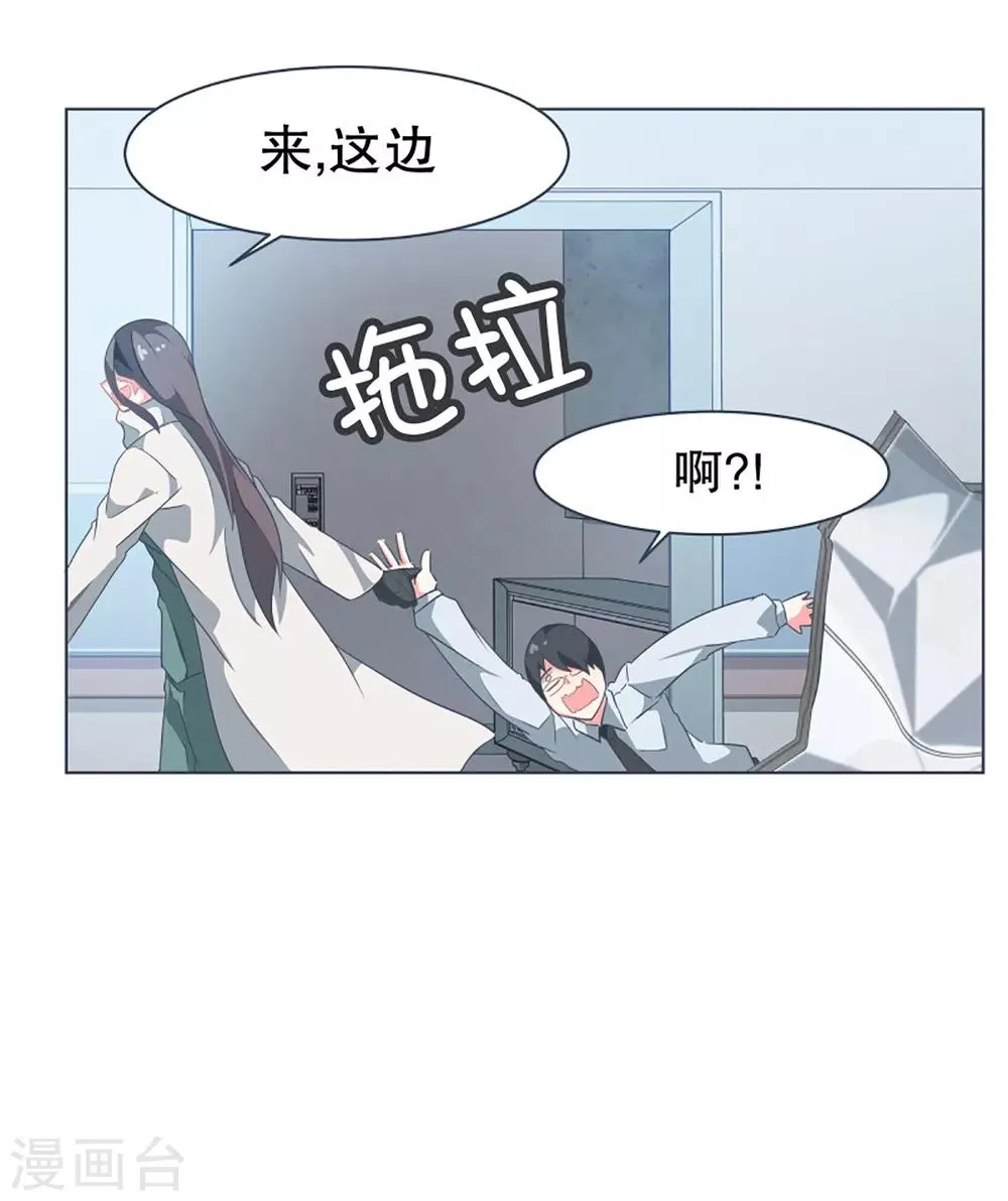 第8话 亲切的阿姨 第3页