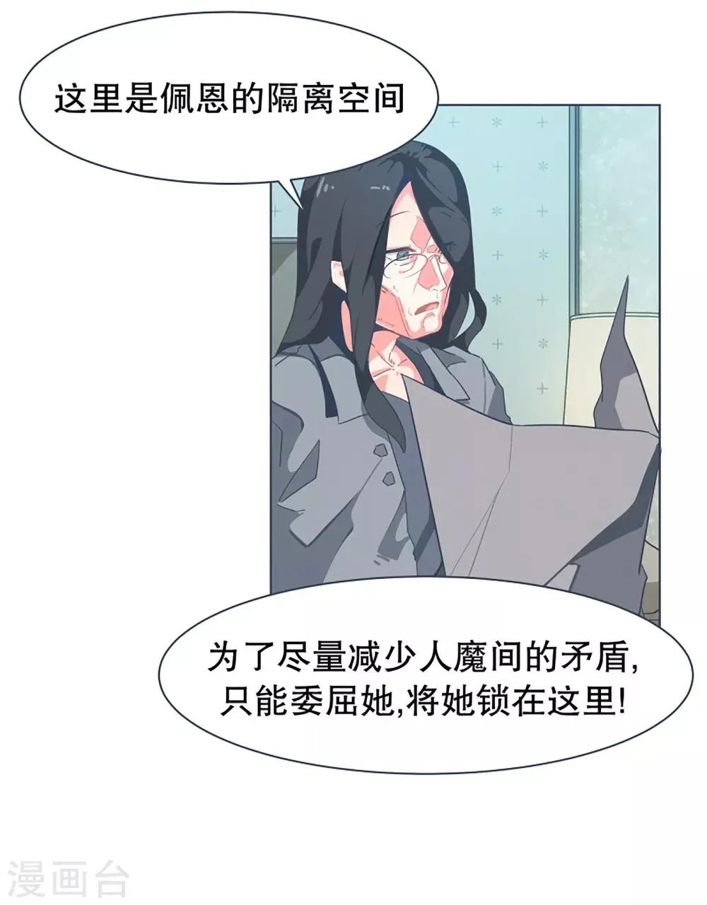 第8话 亲切的阿姨 第9页