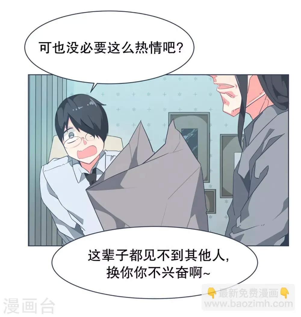 第8话 亲切的阿姨 第11页