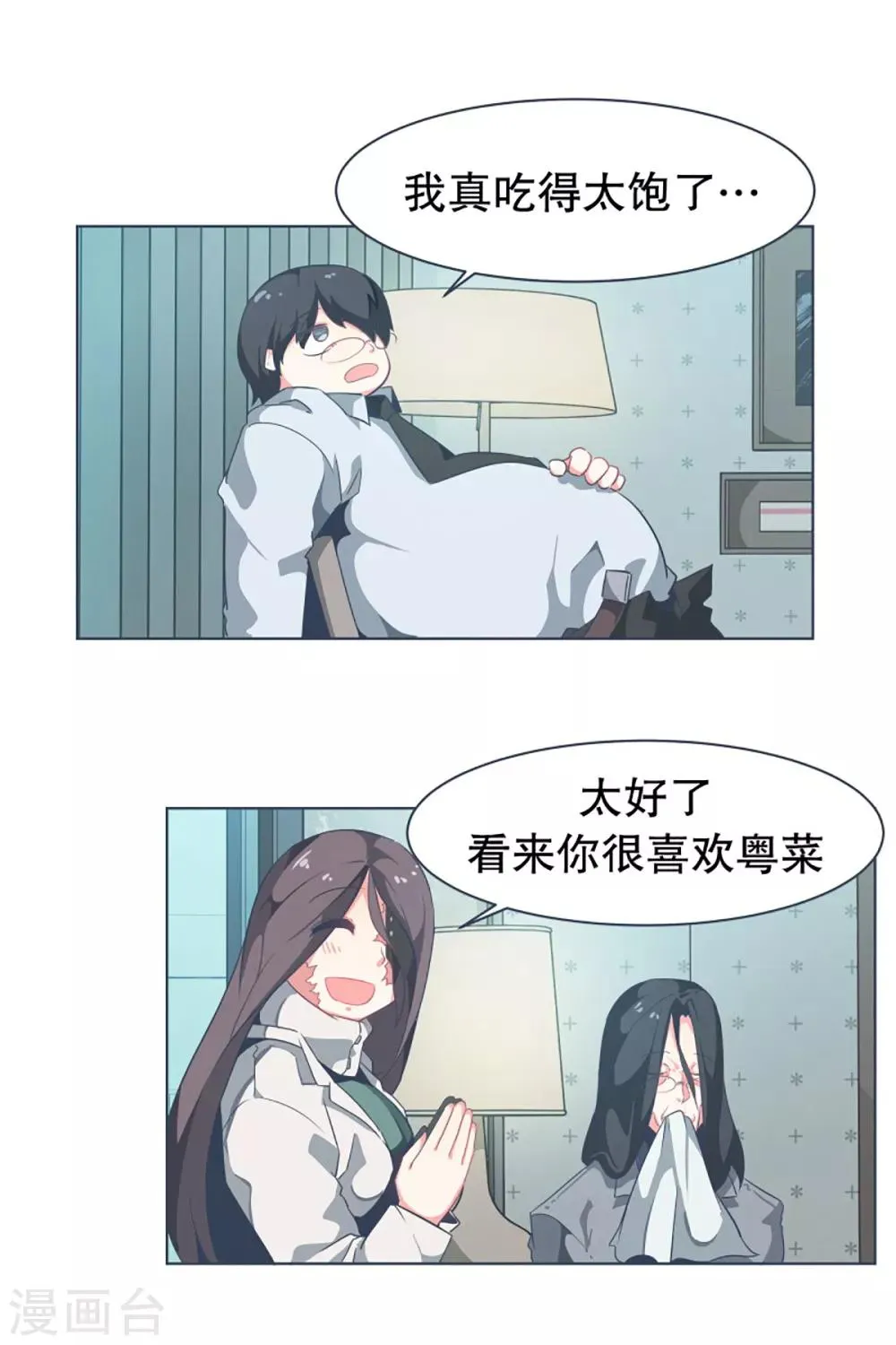 第8话 亲切的阿姨 第21页
