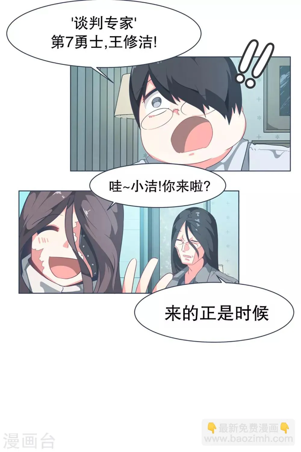 第8话 亲切的阿姨 第27页