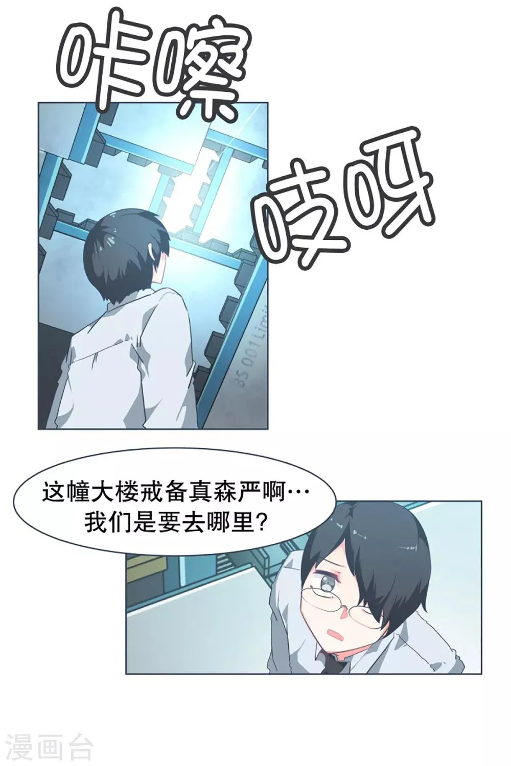 第9话 命运观测所 第2页