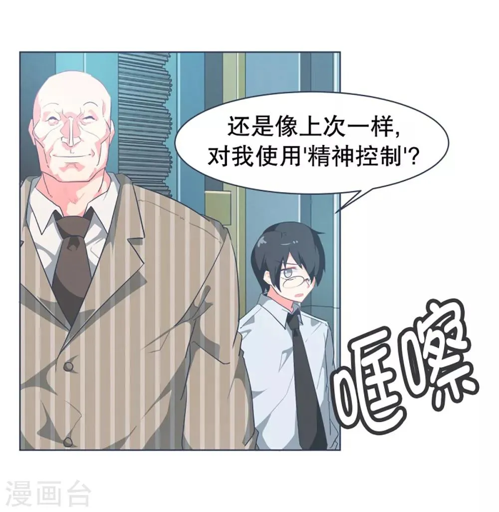 第9话 命运观测所 第3页