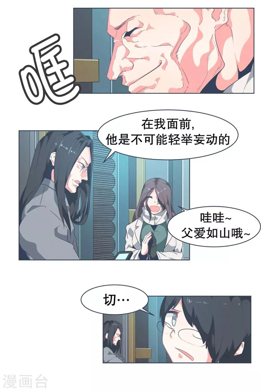 第9话 命运观测所 第4页