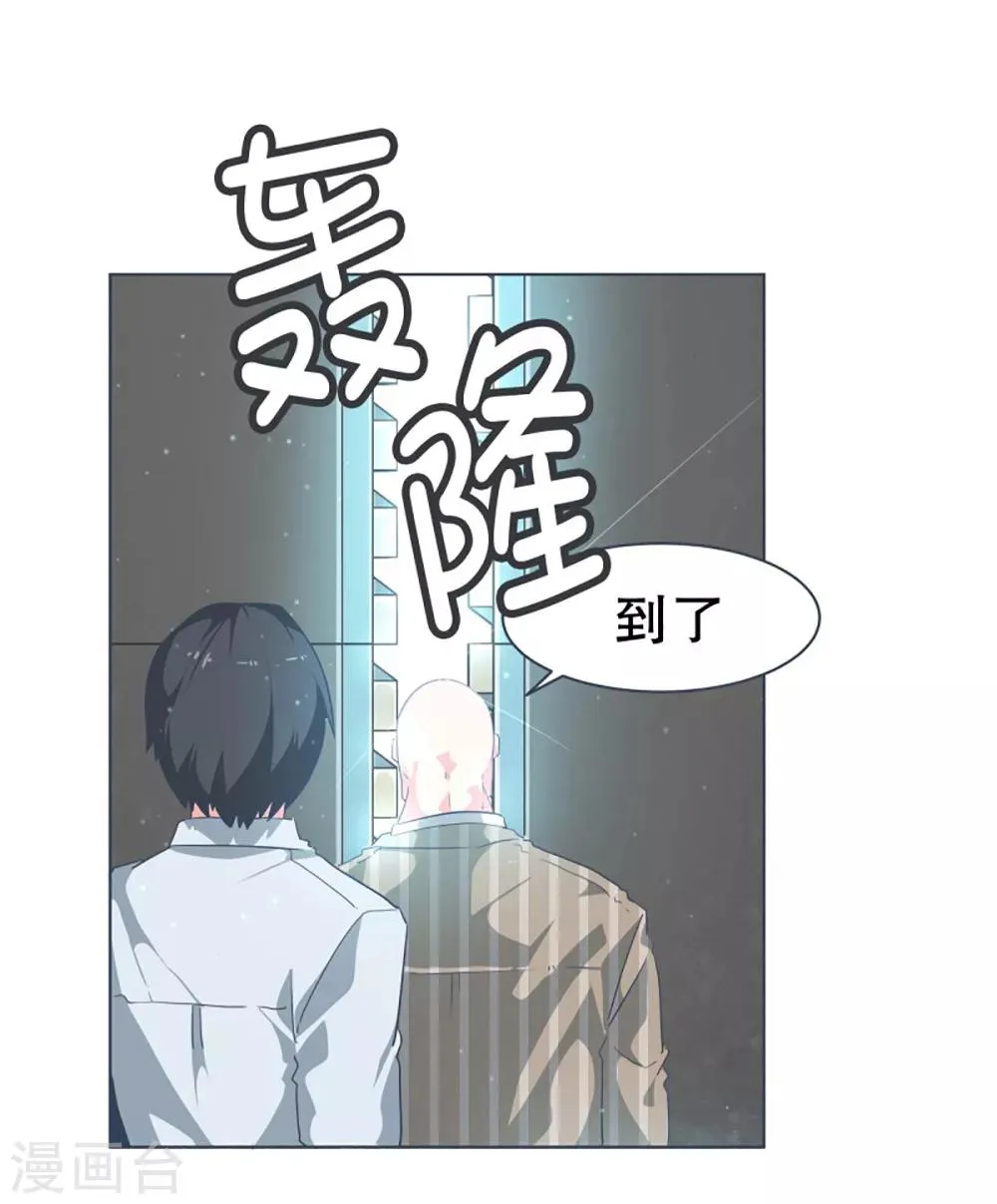 第9话 命运观测所 第6页