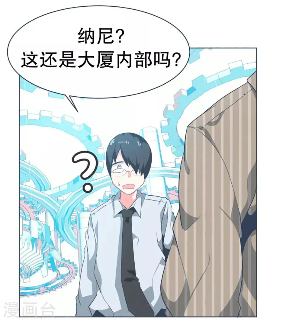 第9话 命运观测所 第10页