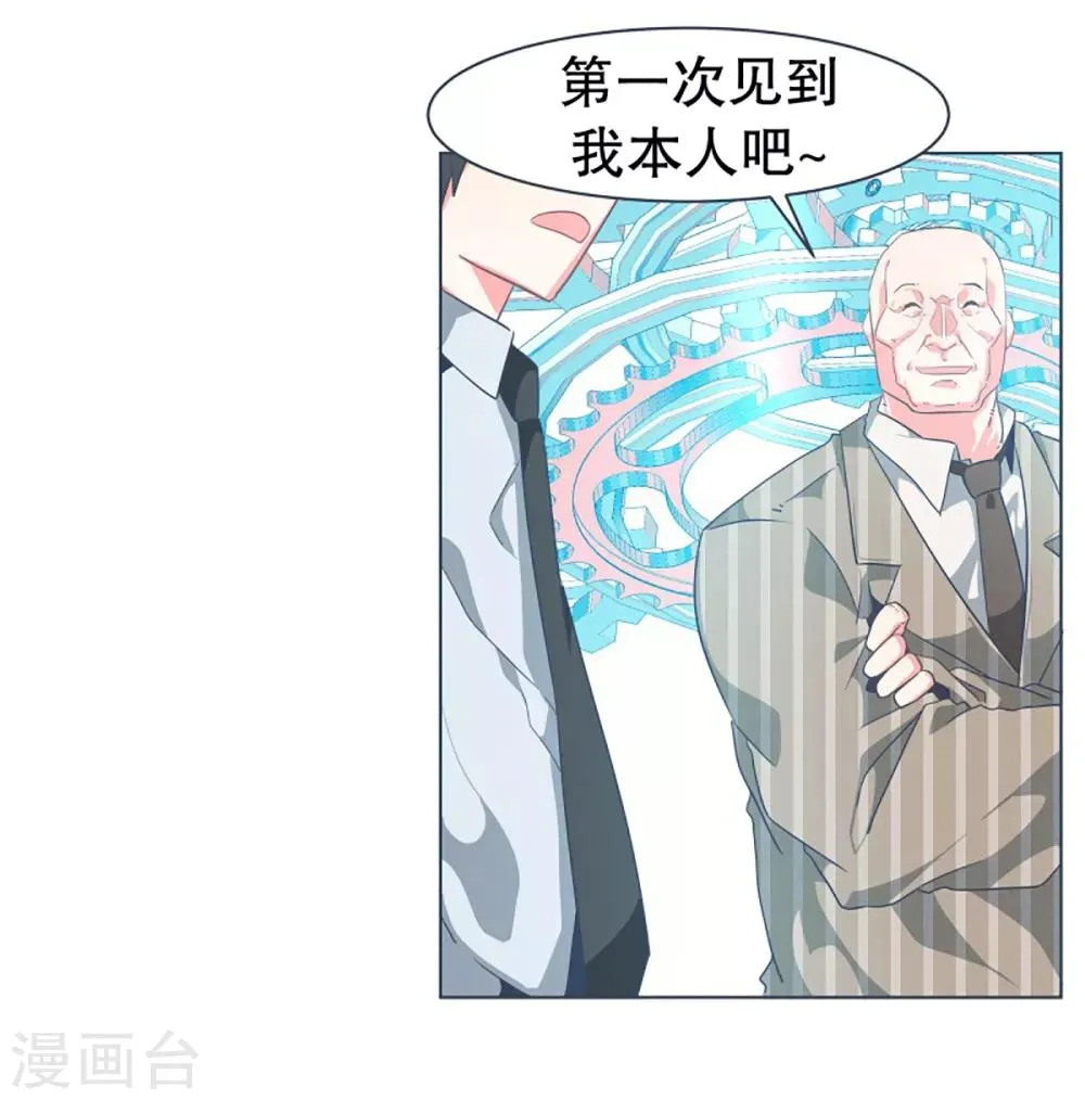 第9话 命运观测所 第20页
