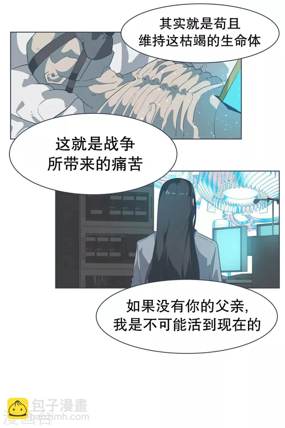 第9话 命运观测所 第26页