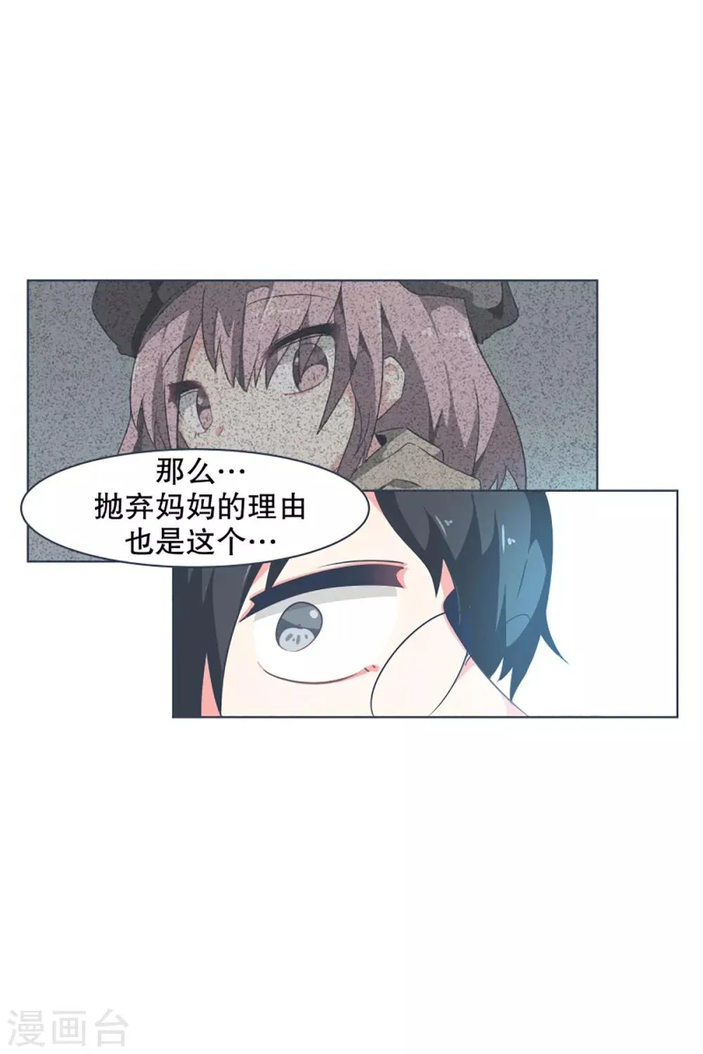第10话 未来 第2页