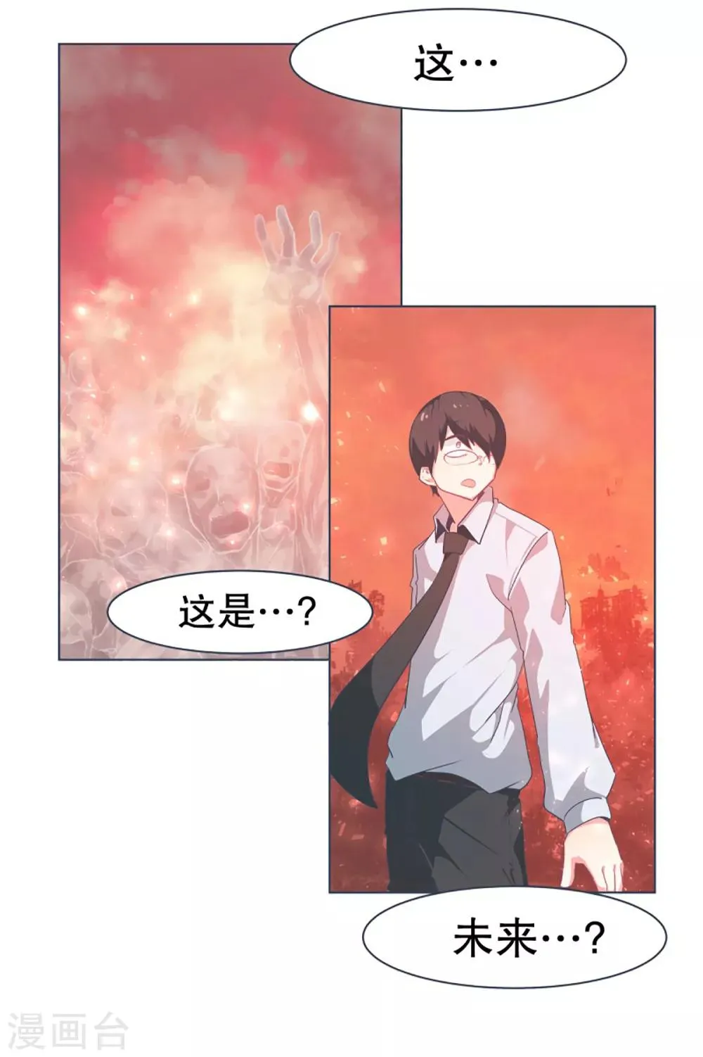 第11话 机密文件 第4页