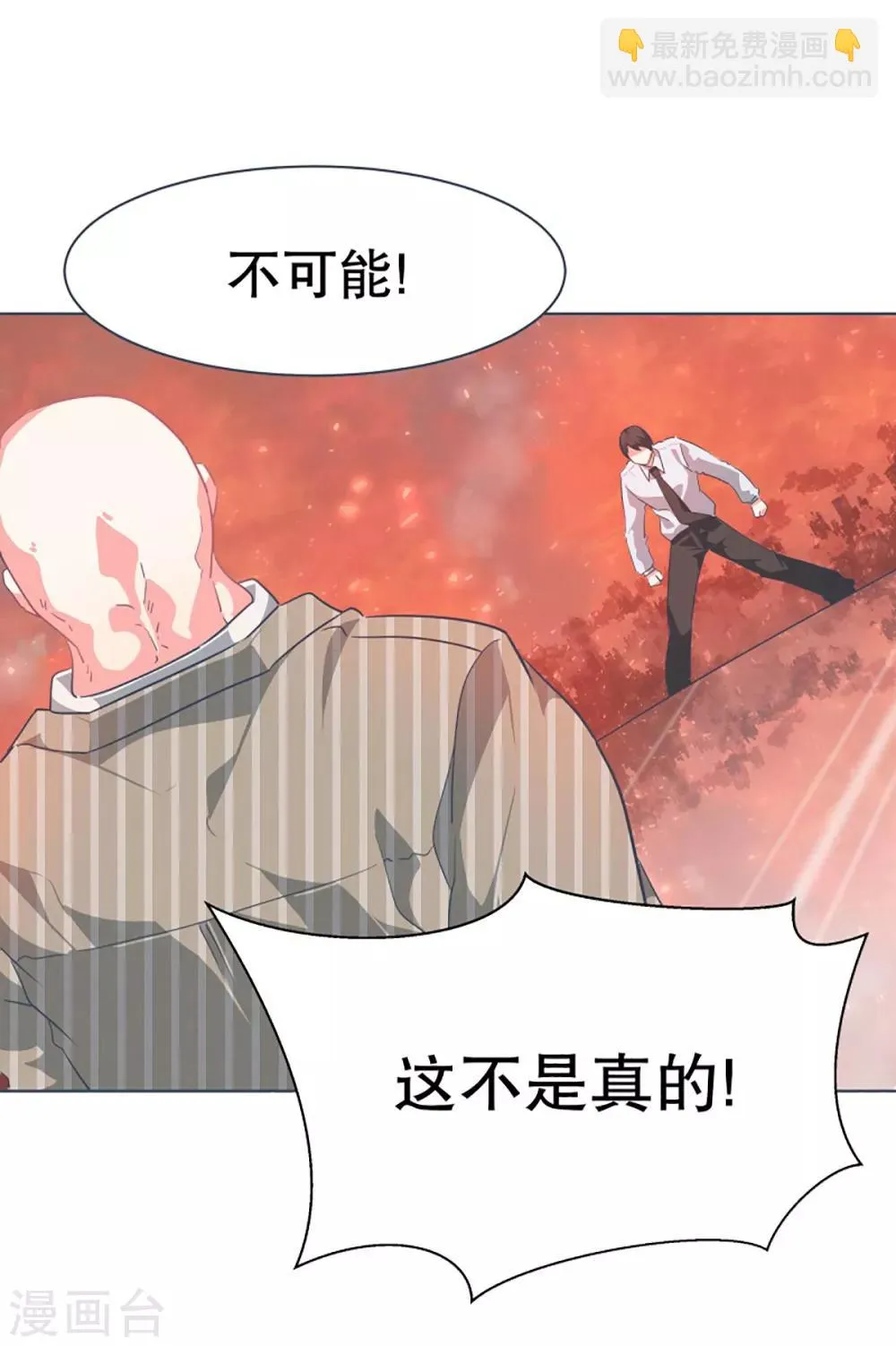 第11话 机密文件 第6页