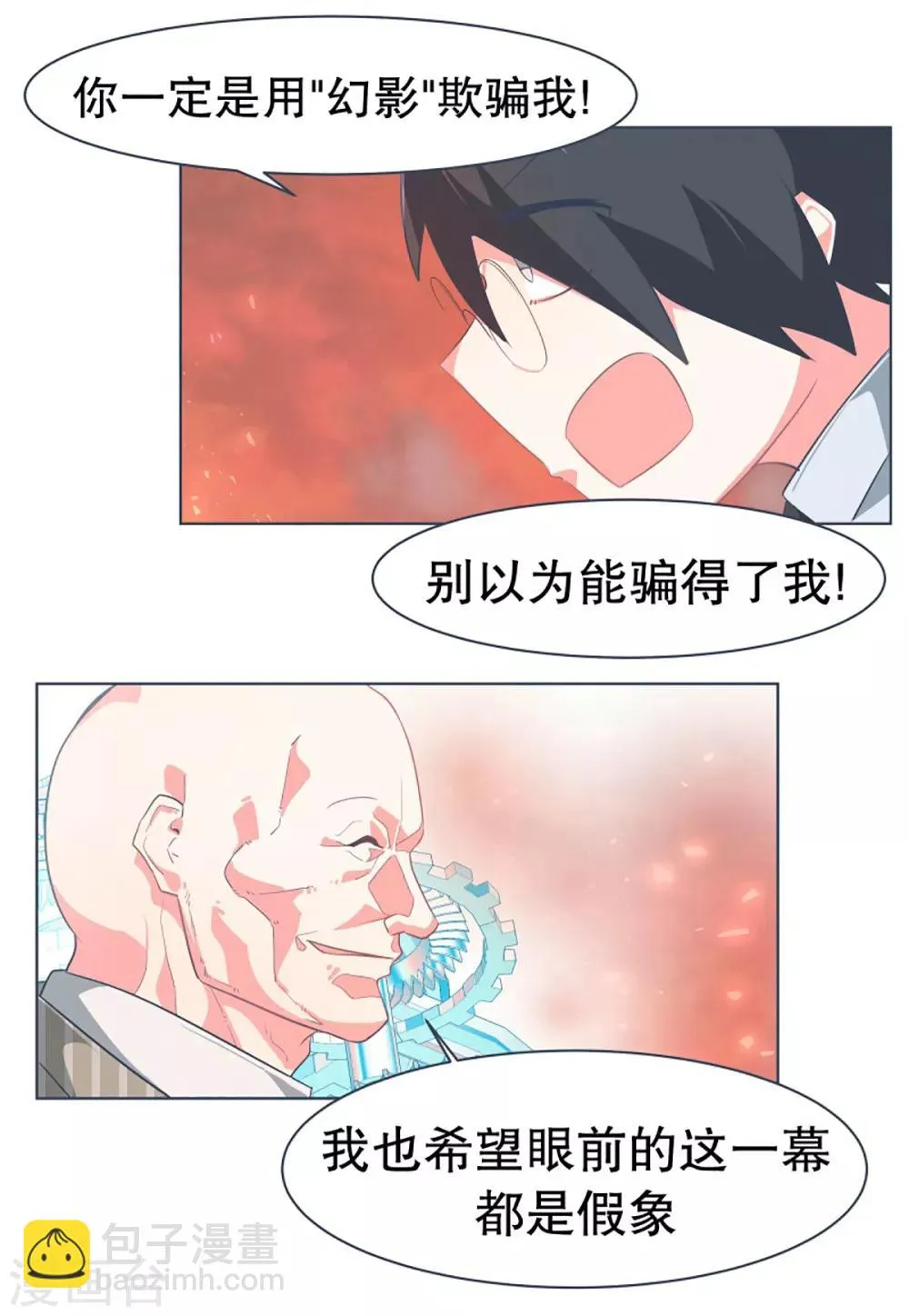 第11话 机密文件 第7页