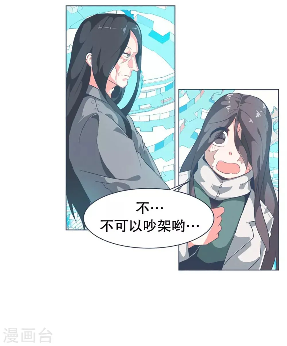 第11话 机密文件 第8页