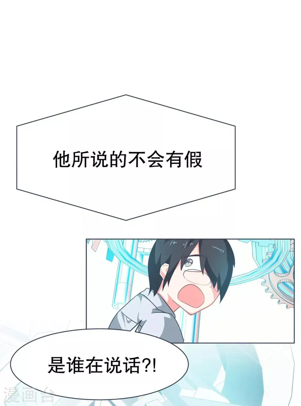 第11话 机密文件 第9页