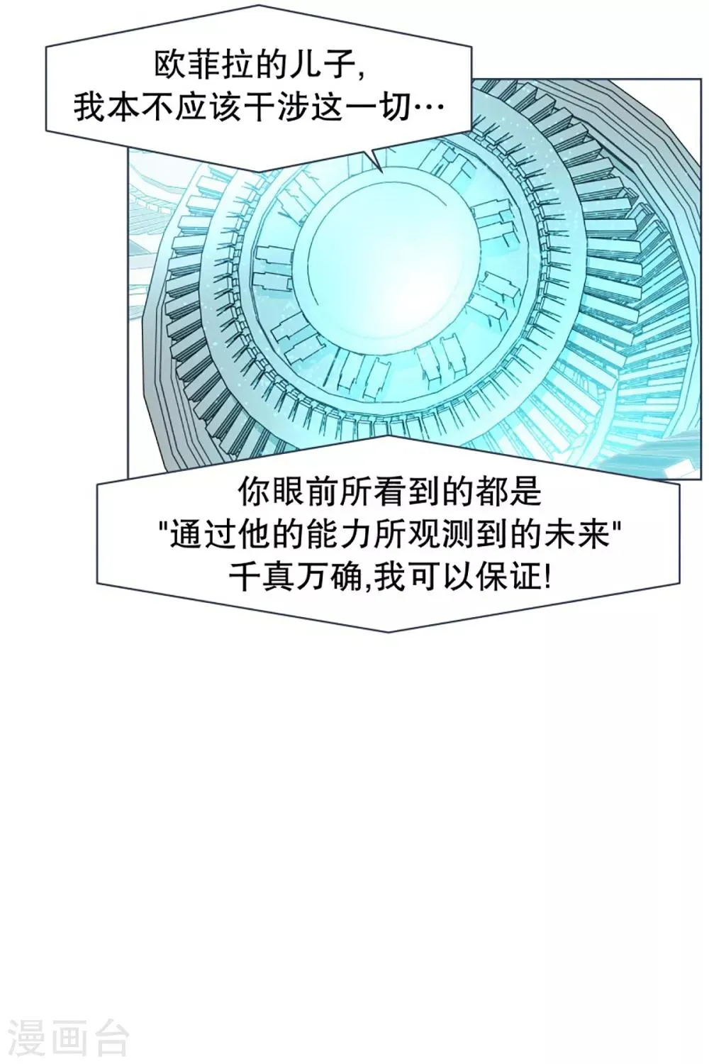 第11话 机密文件 第11页