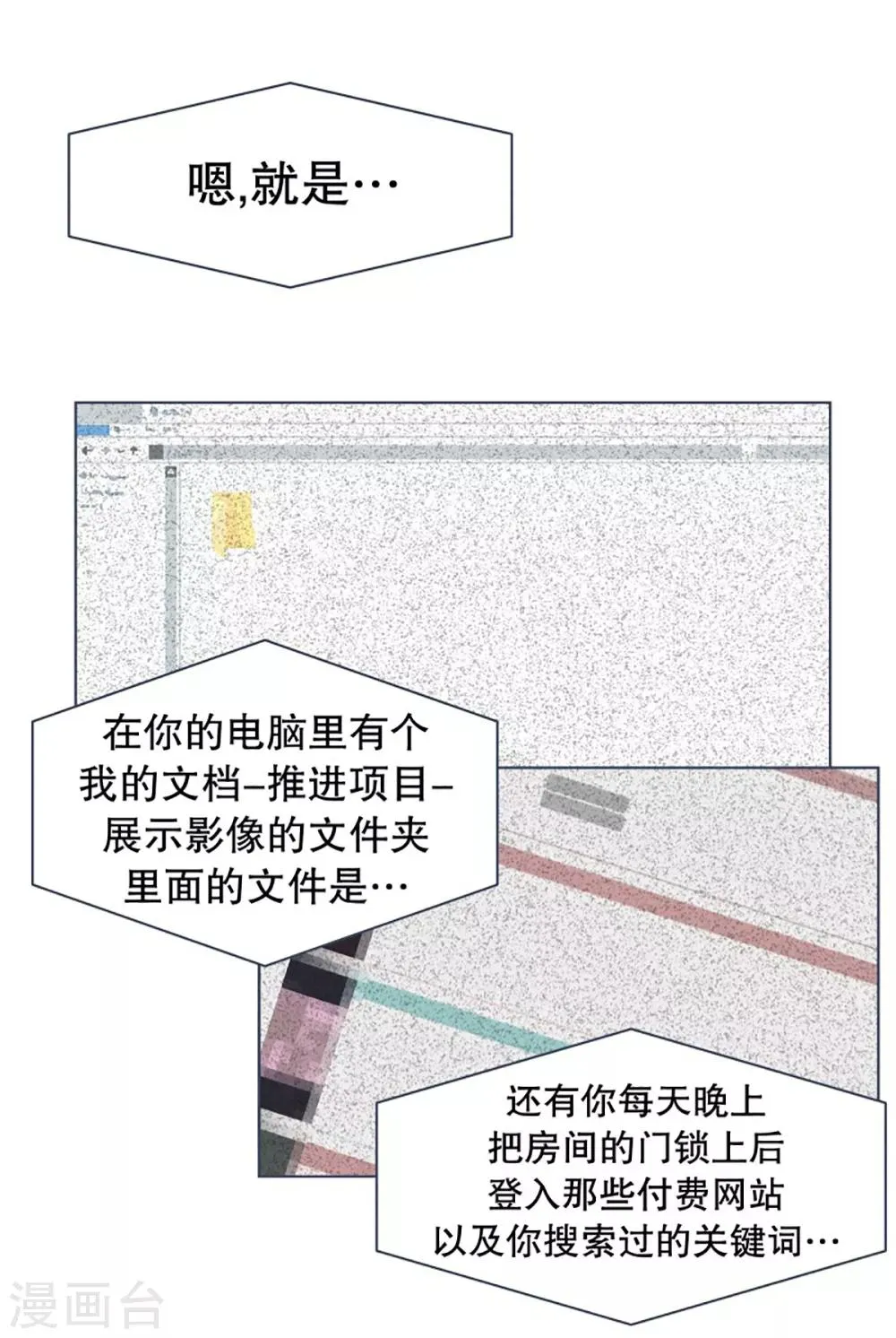 第11话 机密文件 第17页