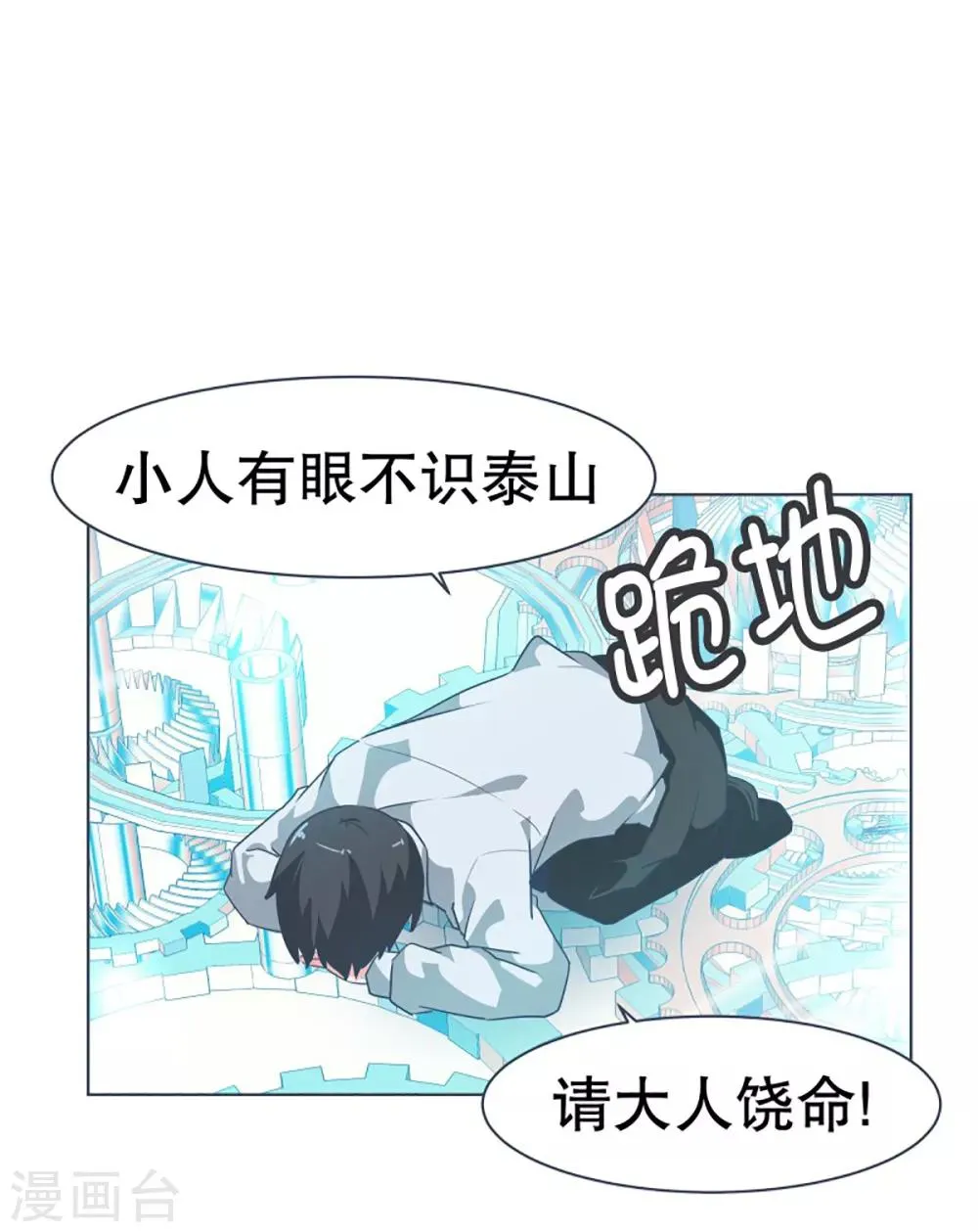 第12话 世界的不公平 第1页