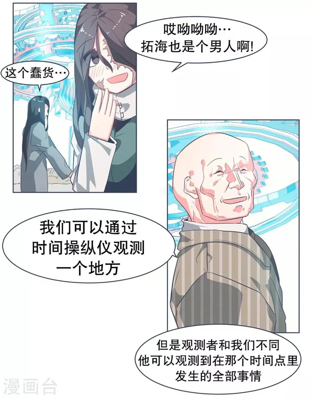第12话 世界的不公平 第2页