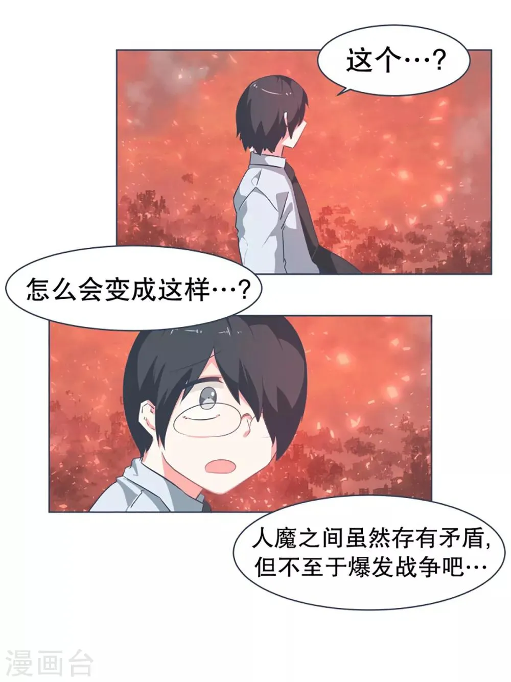 第12话 世界的不公平 第5页