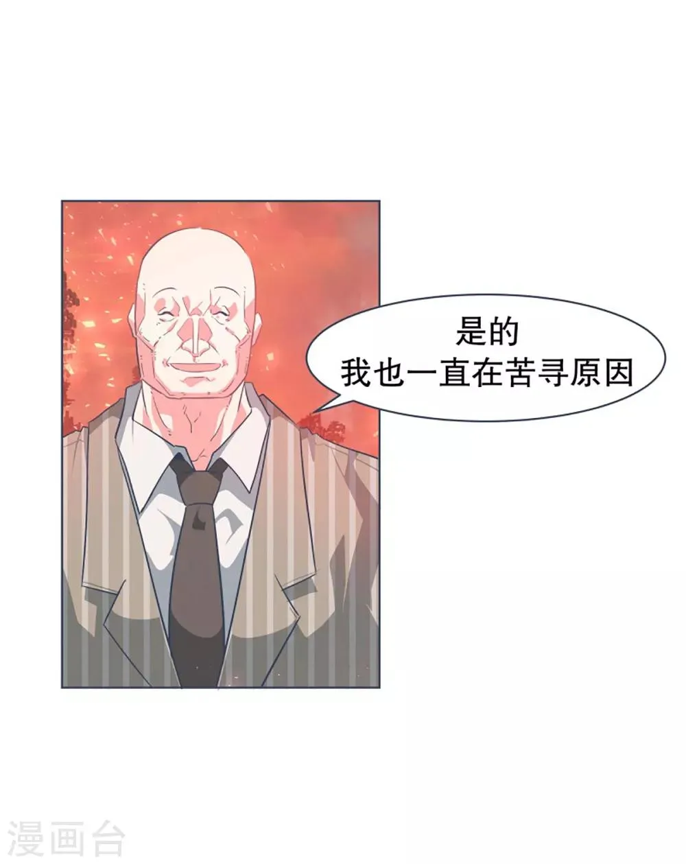 第12话 世界的不公平 第6页