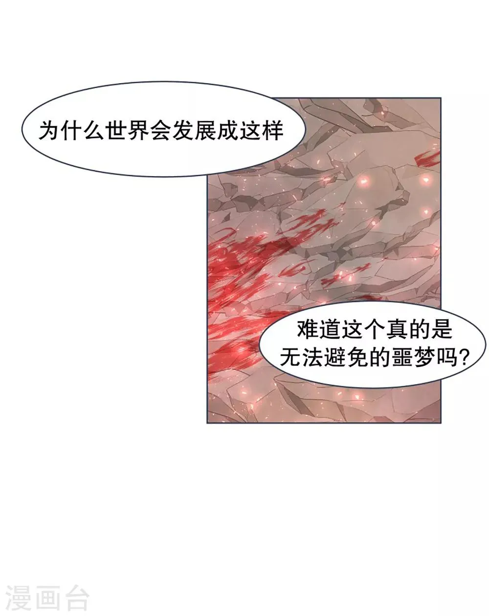 第12话 世界的不公平 第7页