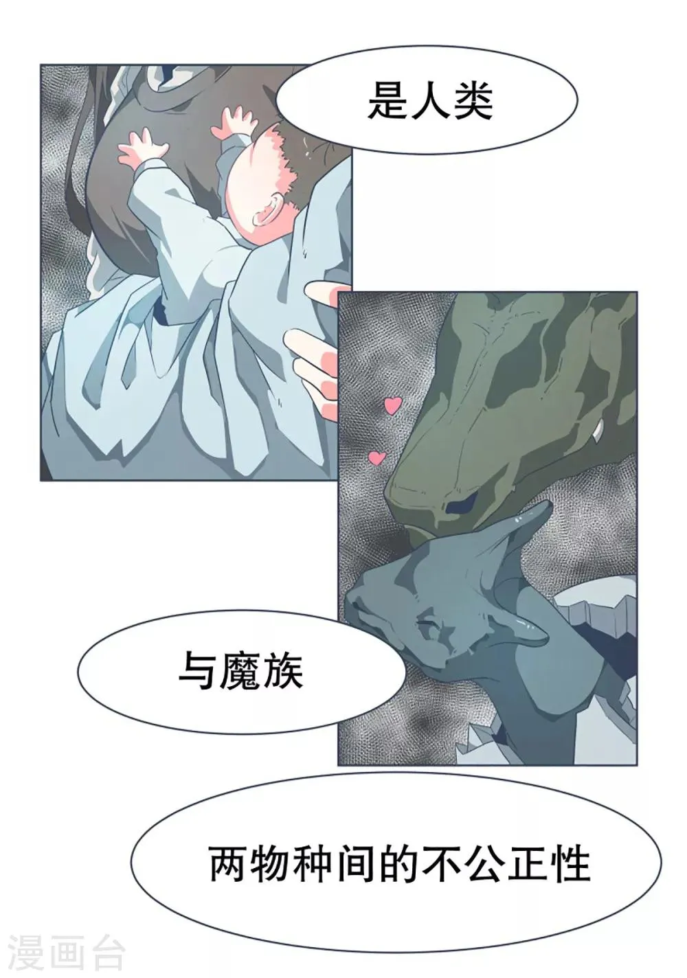 第12话 世界的不公平 第11页