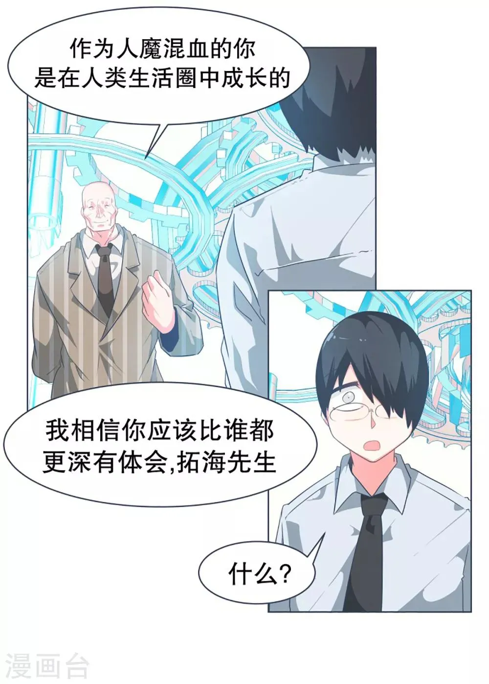 第12话 世界的不公平 第12页