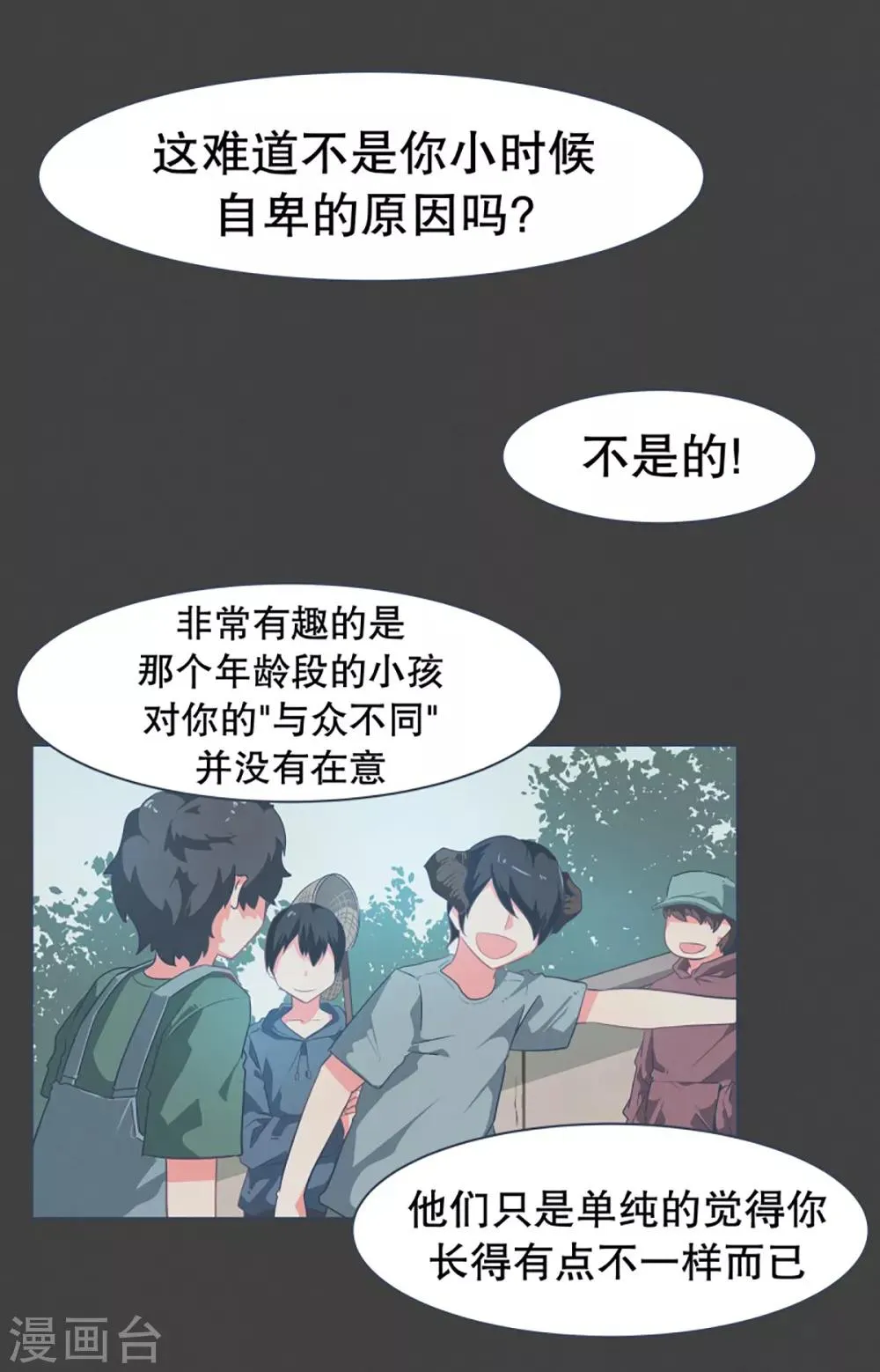 第12话 世界的不公平 第14页