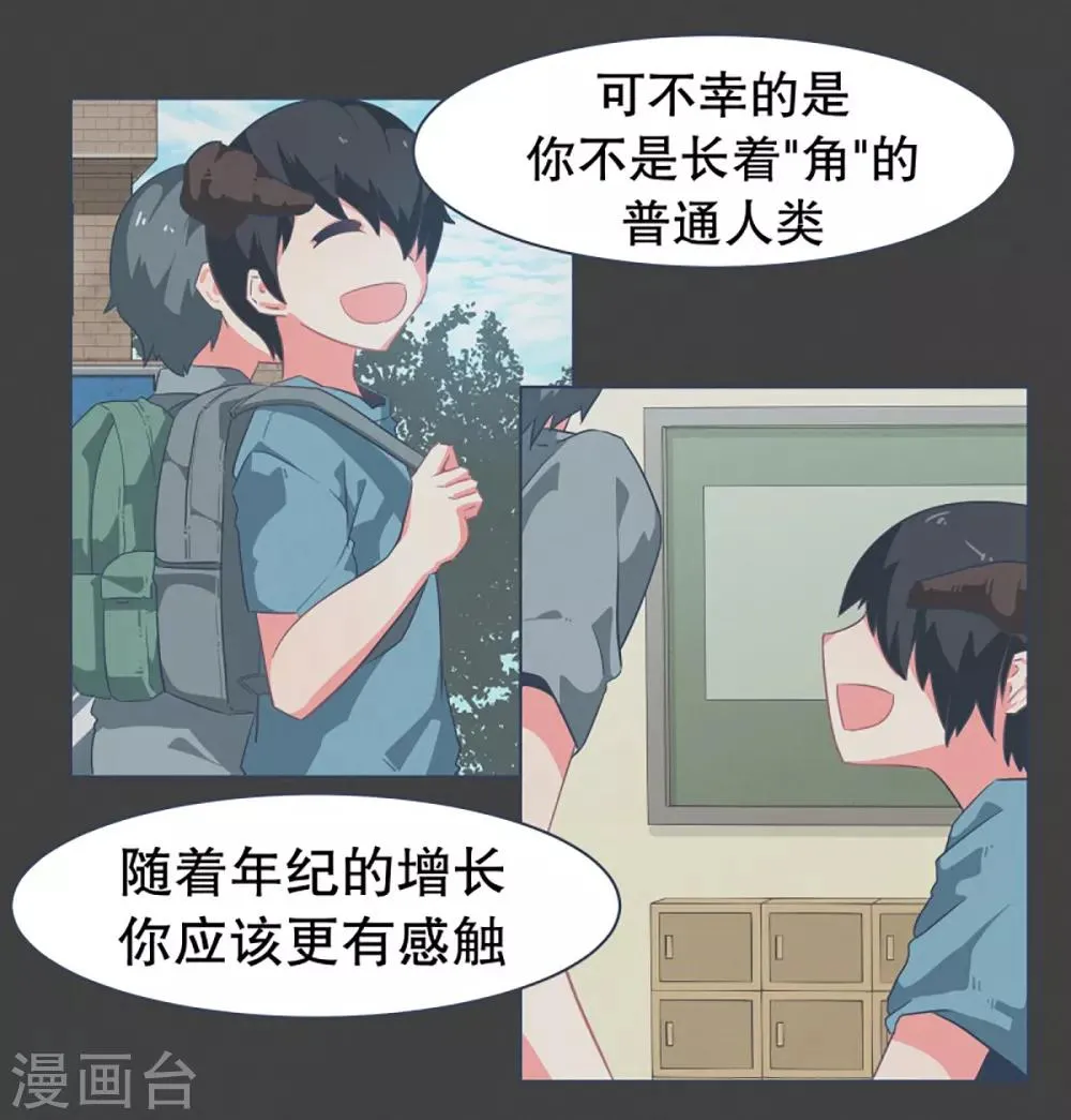 第12话 世界的不公平 第15页