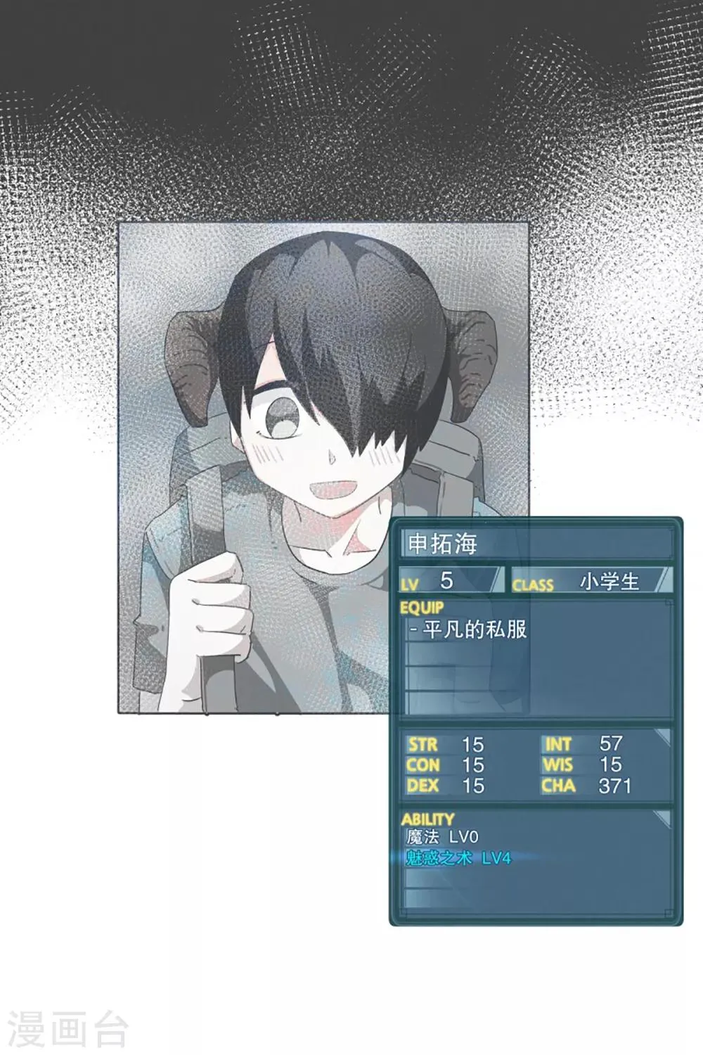 第12话 世界的不公平 第18页
