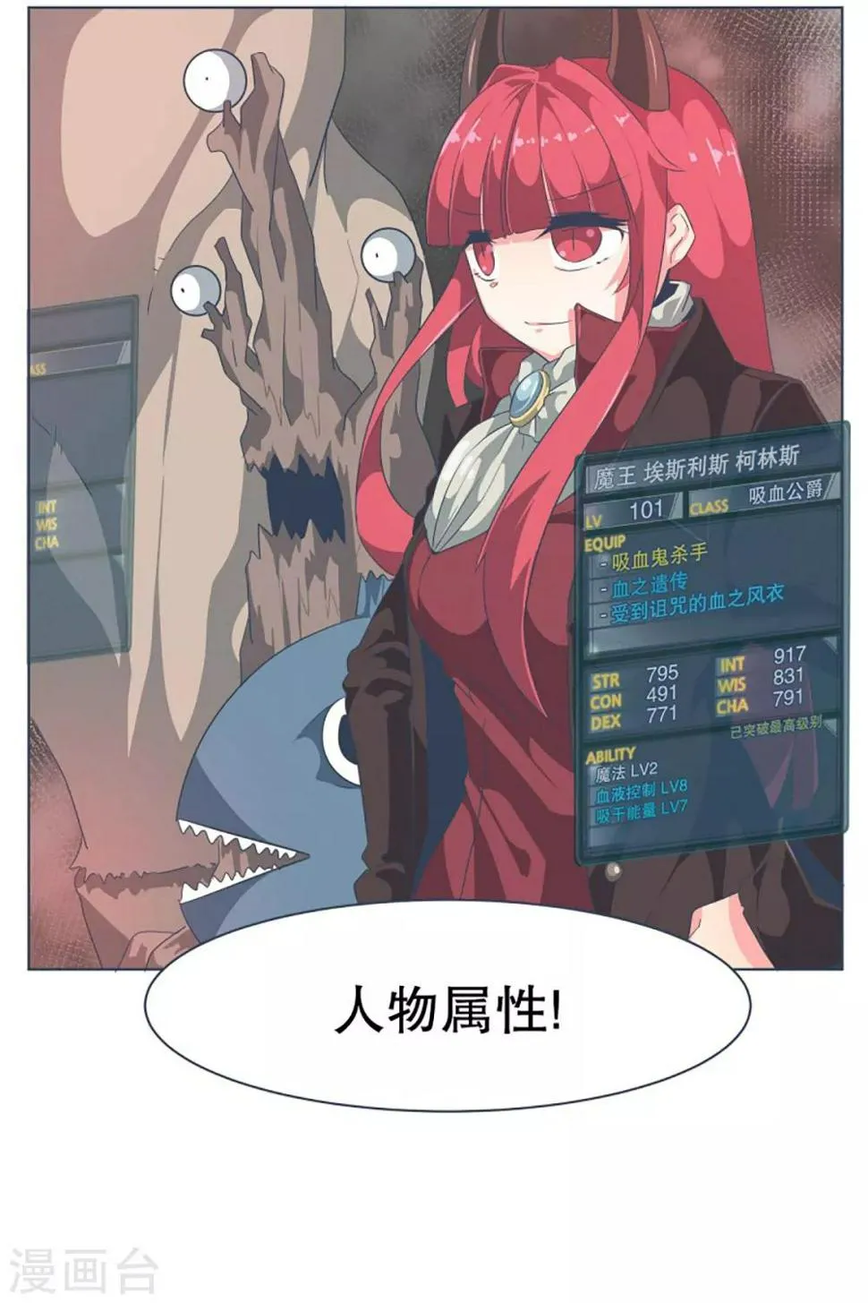 第13话 人物属性 第3页