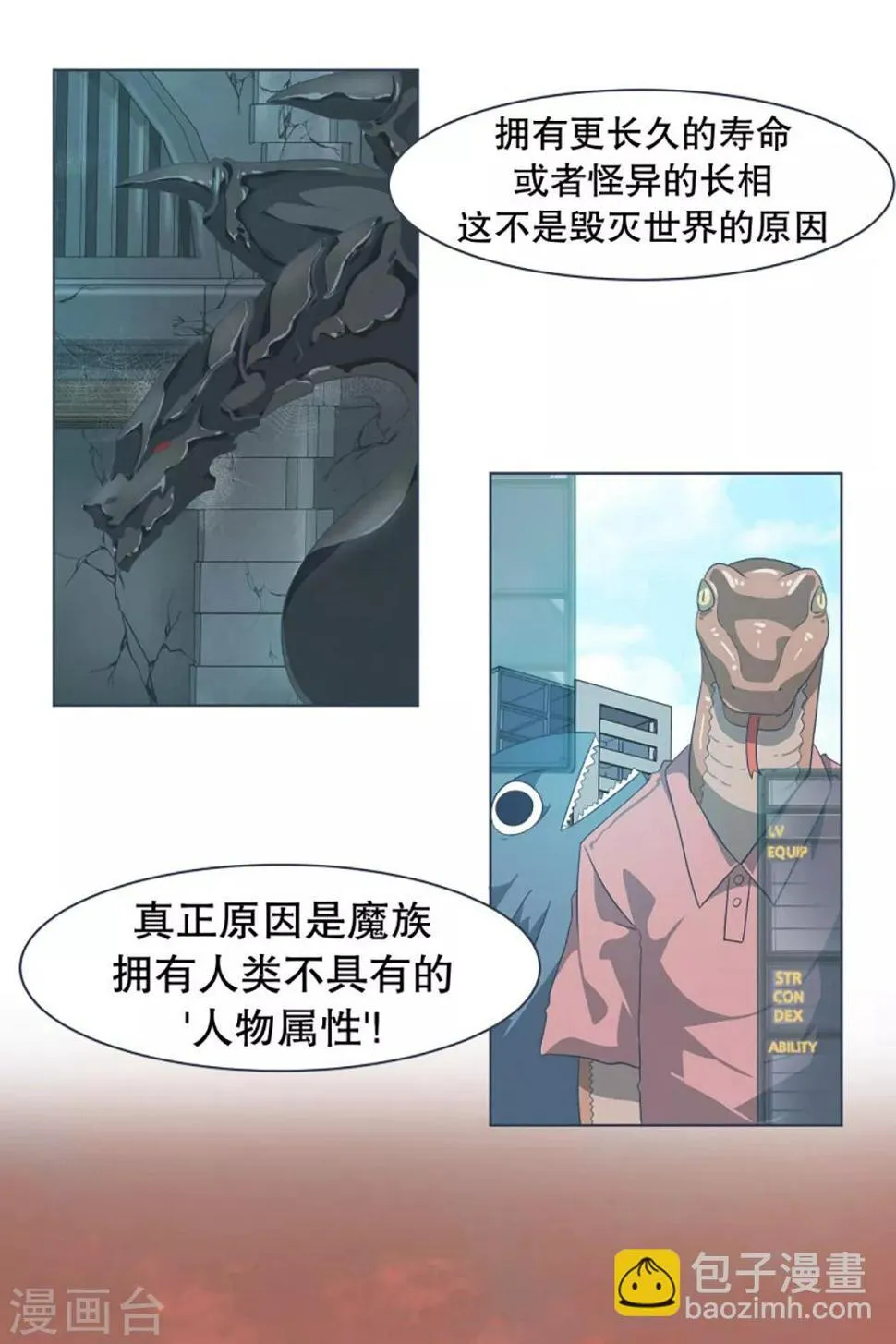 第13话 人物属性 第4页