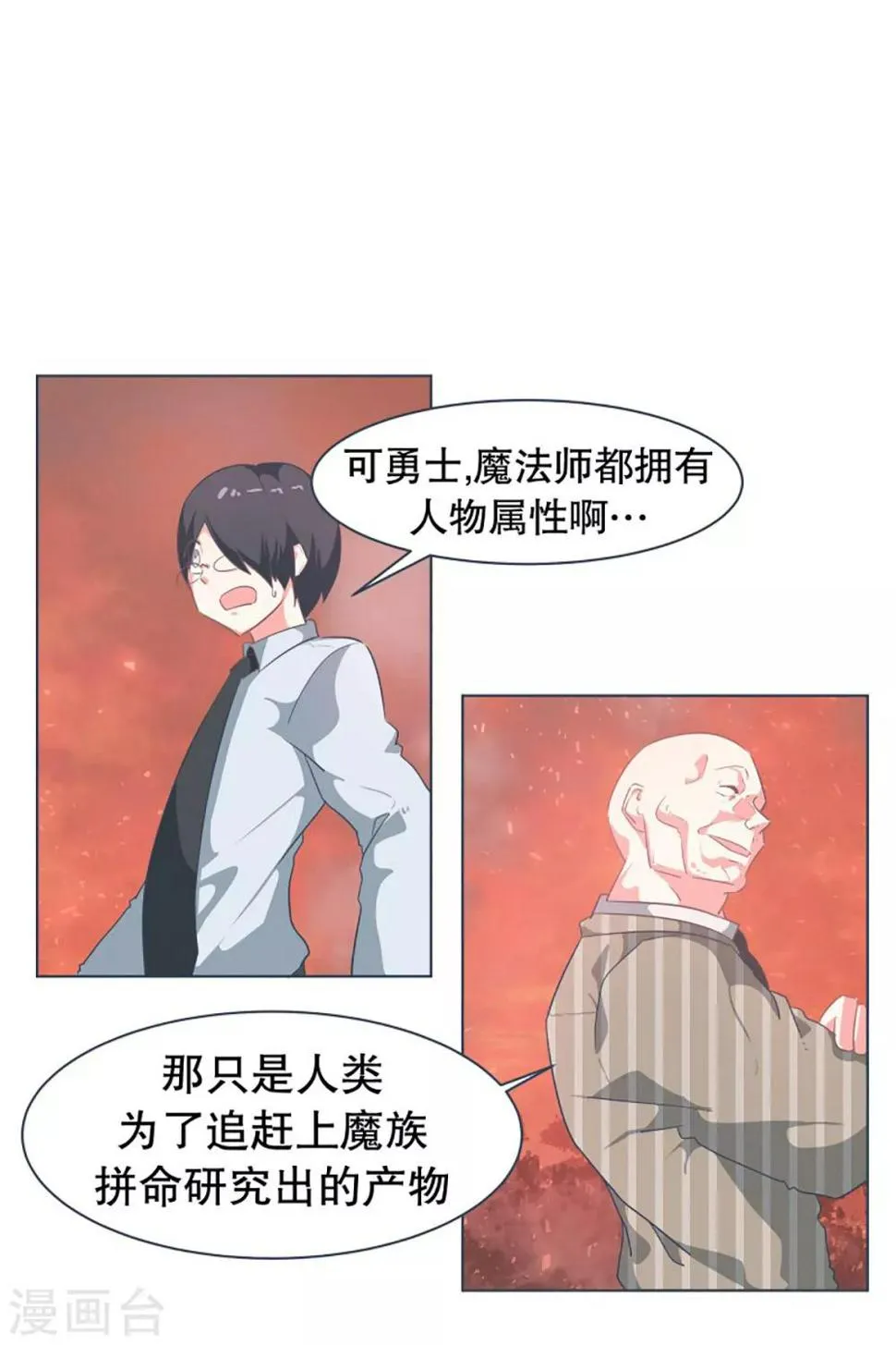 第13话 人物属性 第6页