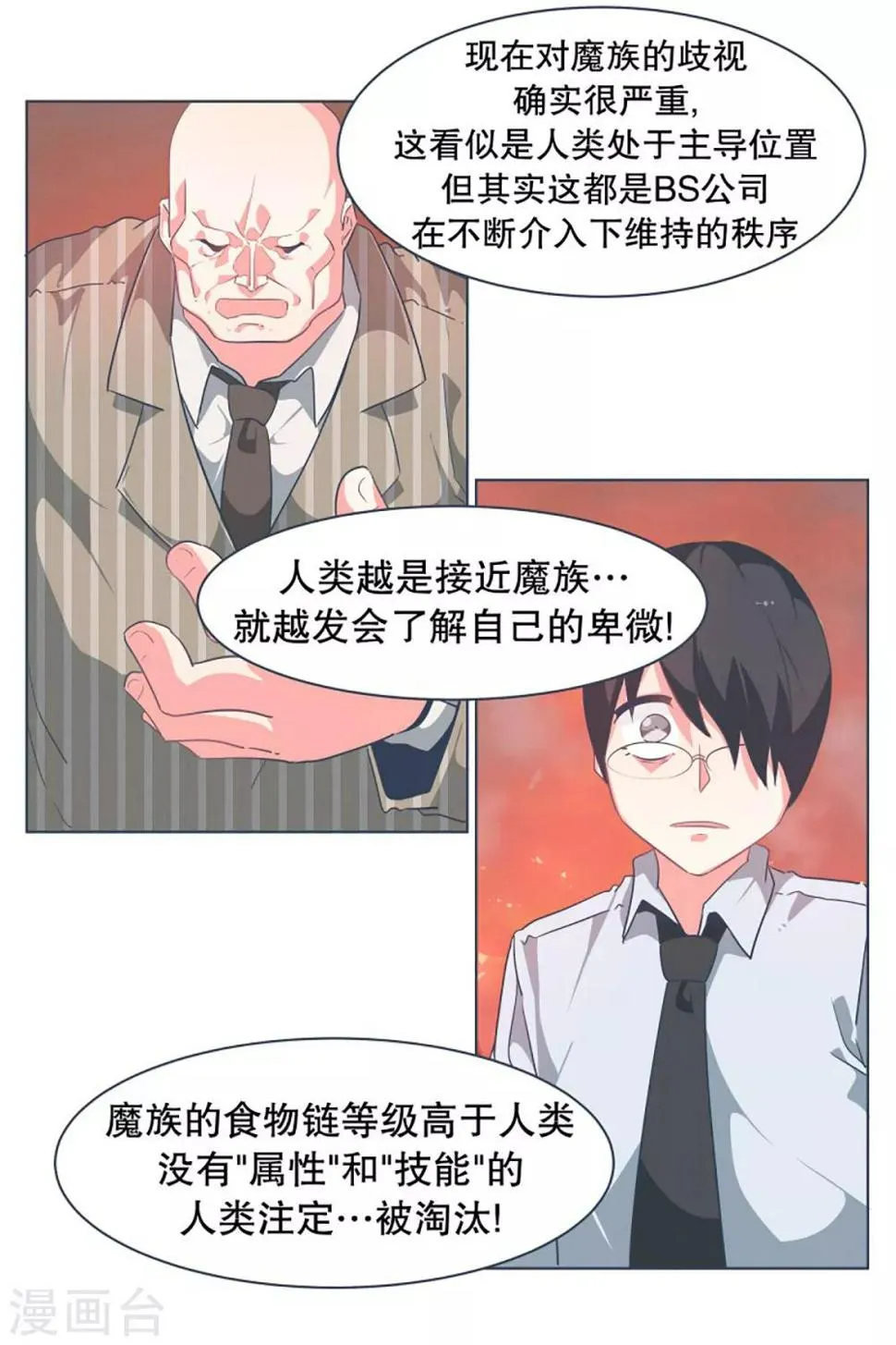 第13话 人物属性 第11页