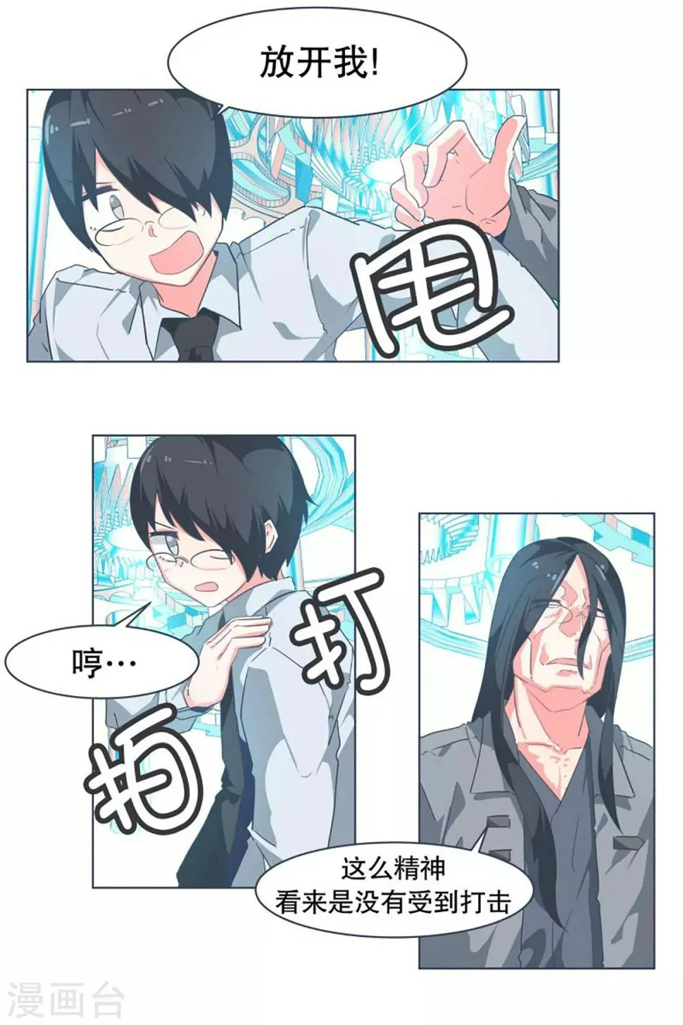 第13话 人物属性 第15页
